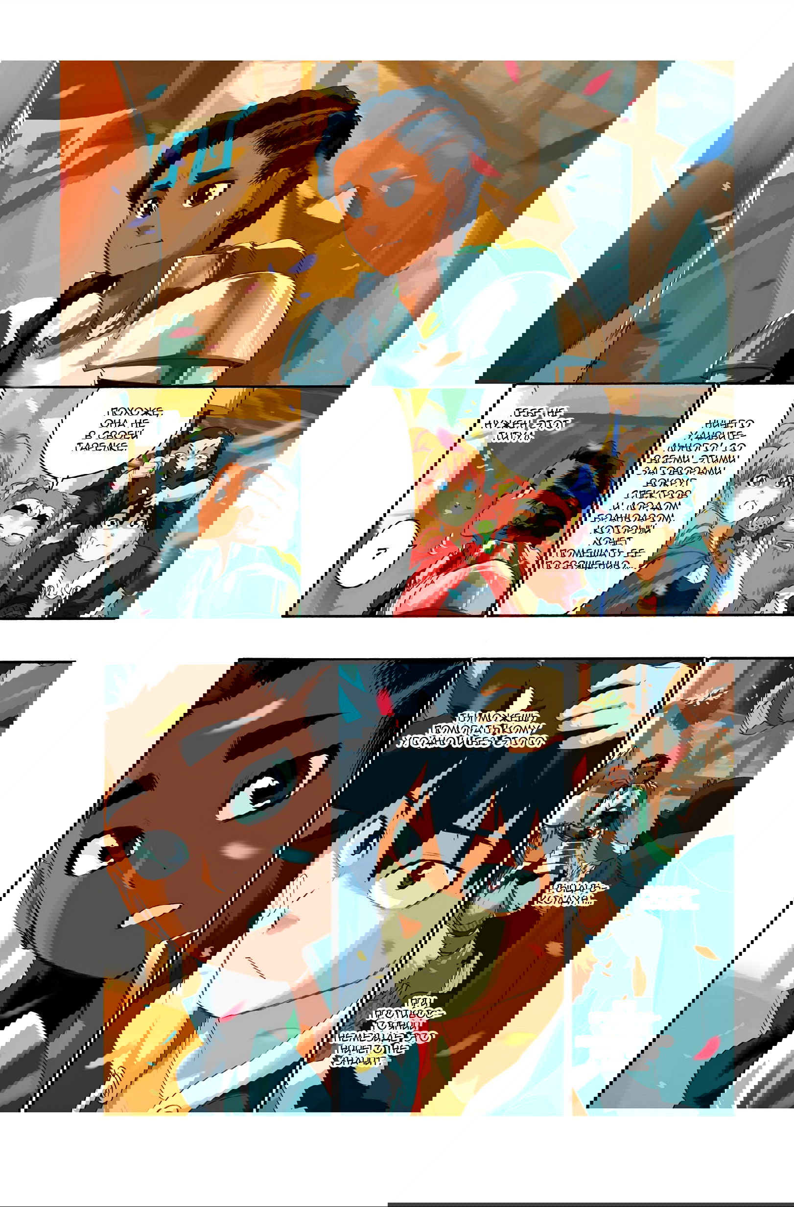 Манга Радиант - Глава 53 Страница 8