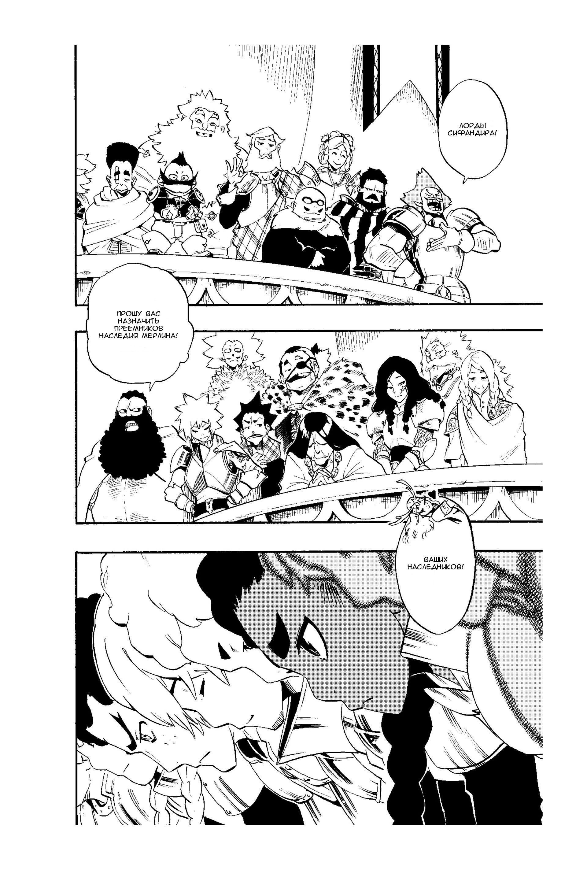 Манга Радиант - Глава 53 Страница 16