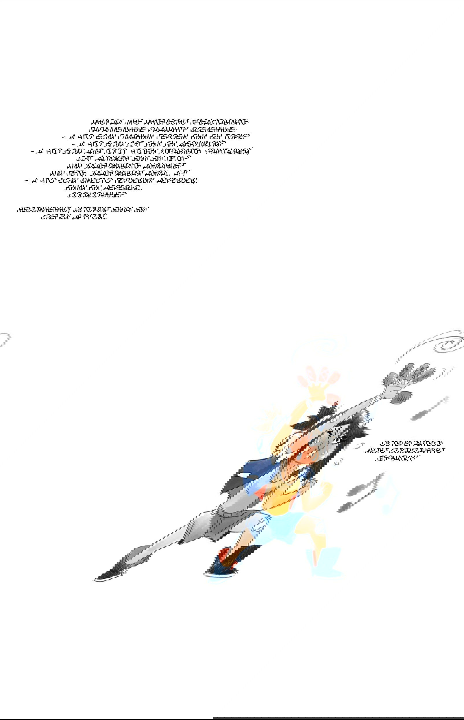 Манга Радиант - Глава 53 Страница 2