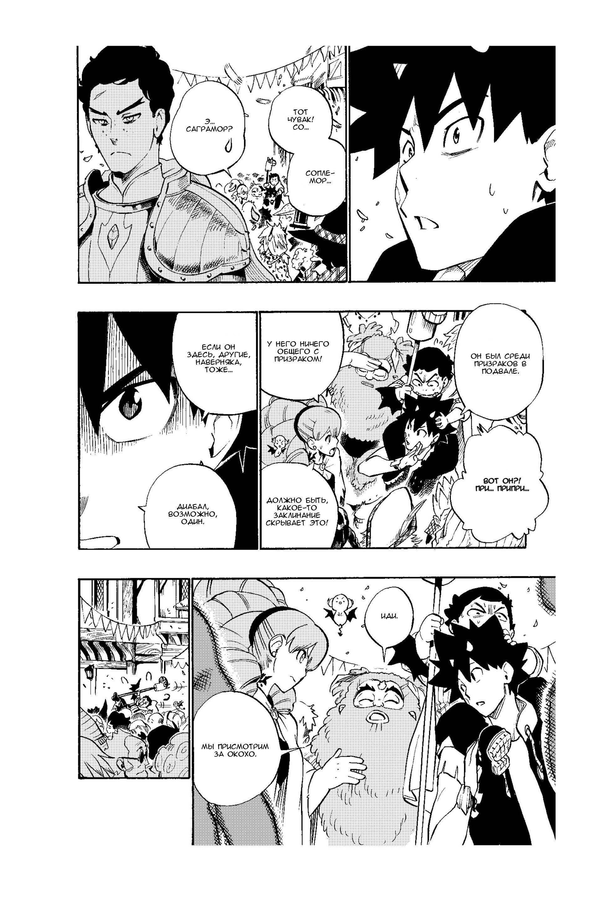 Манга Радиант - Глава 53 Страница 10