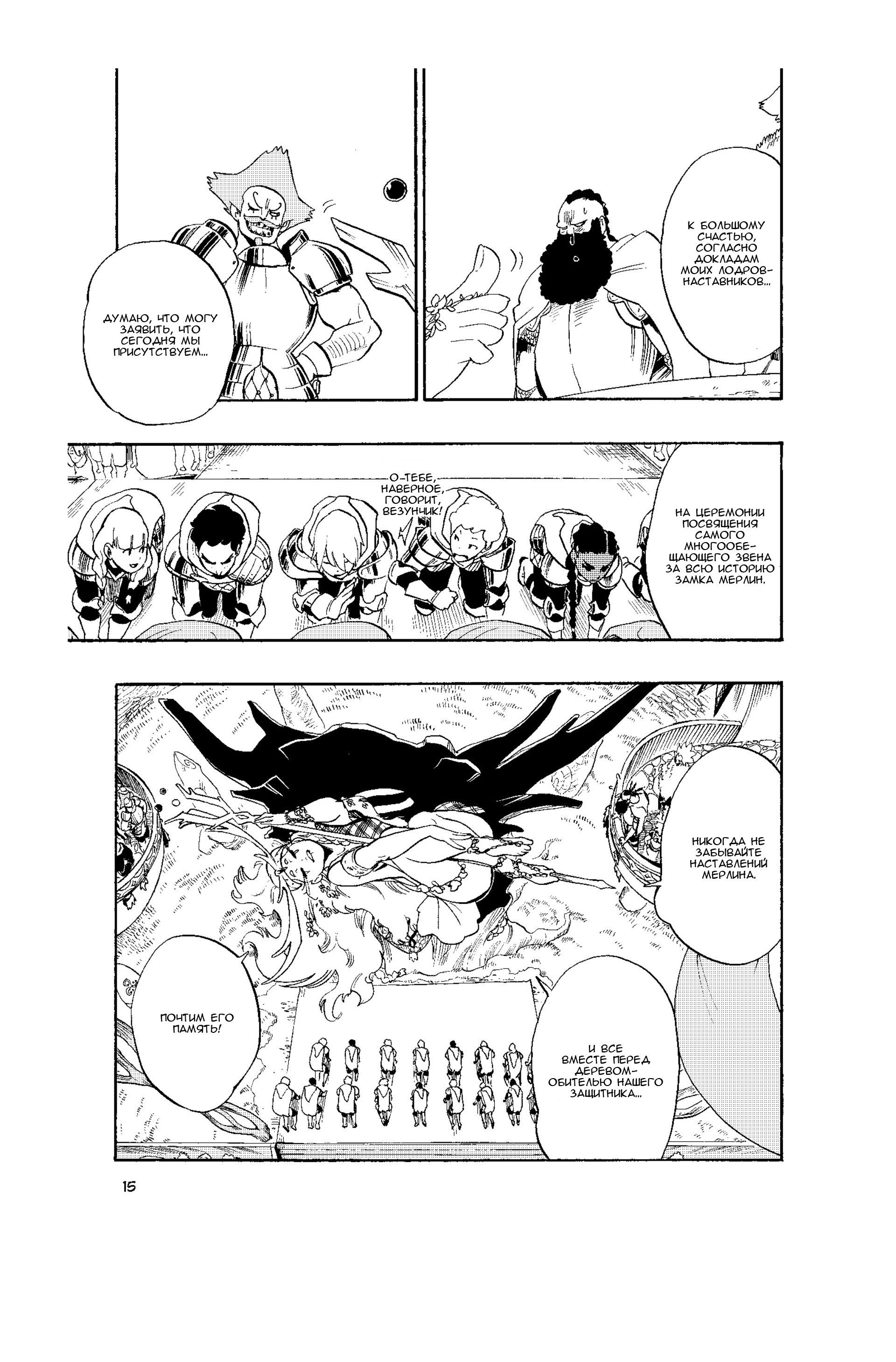 Манга Радиант - Глава 53 Страница 15