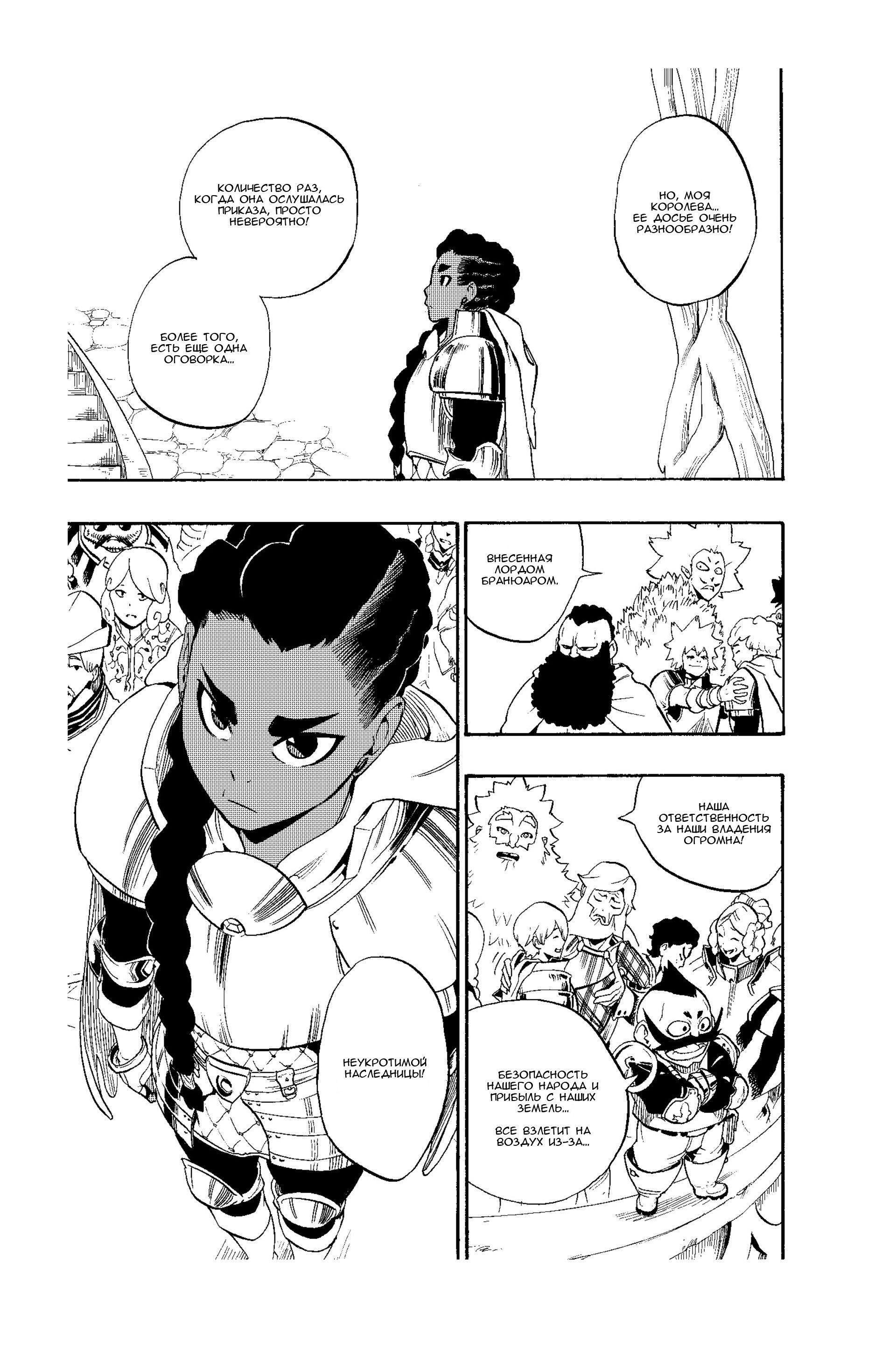 Манга Радиант - Глава 53 Страница 21