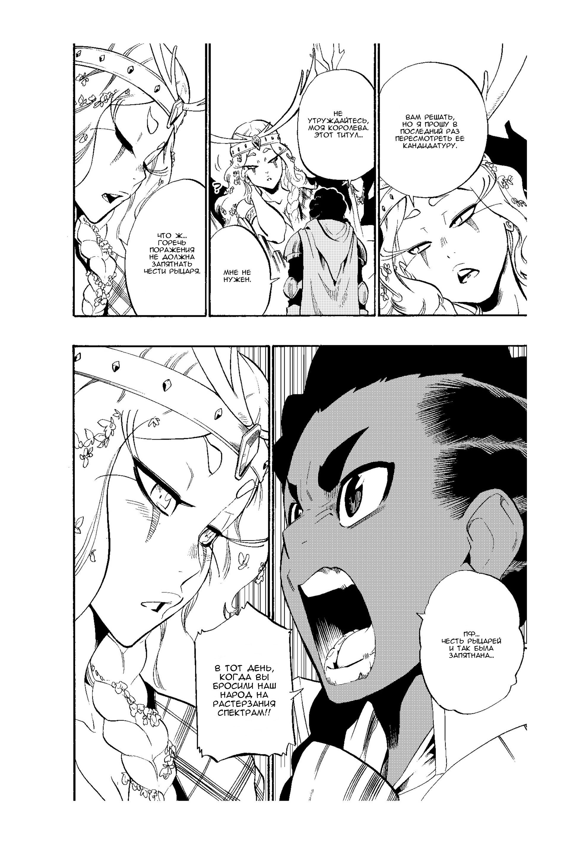 Манга Радиант - Глава 53 Страница 22