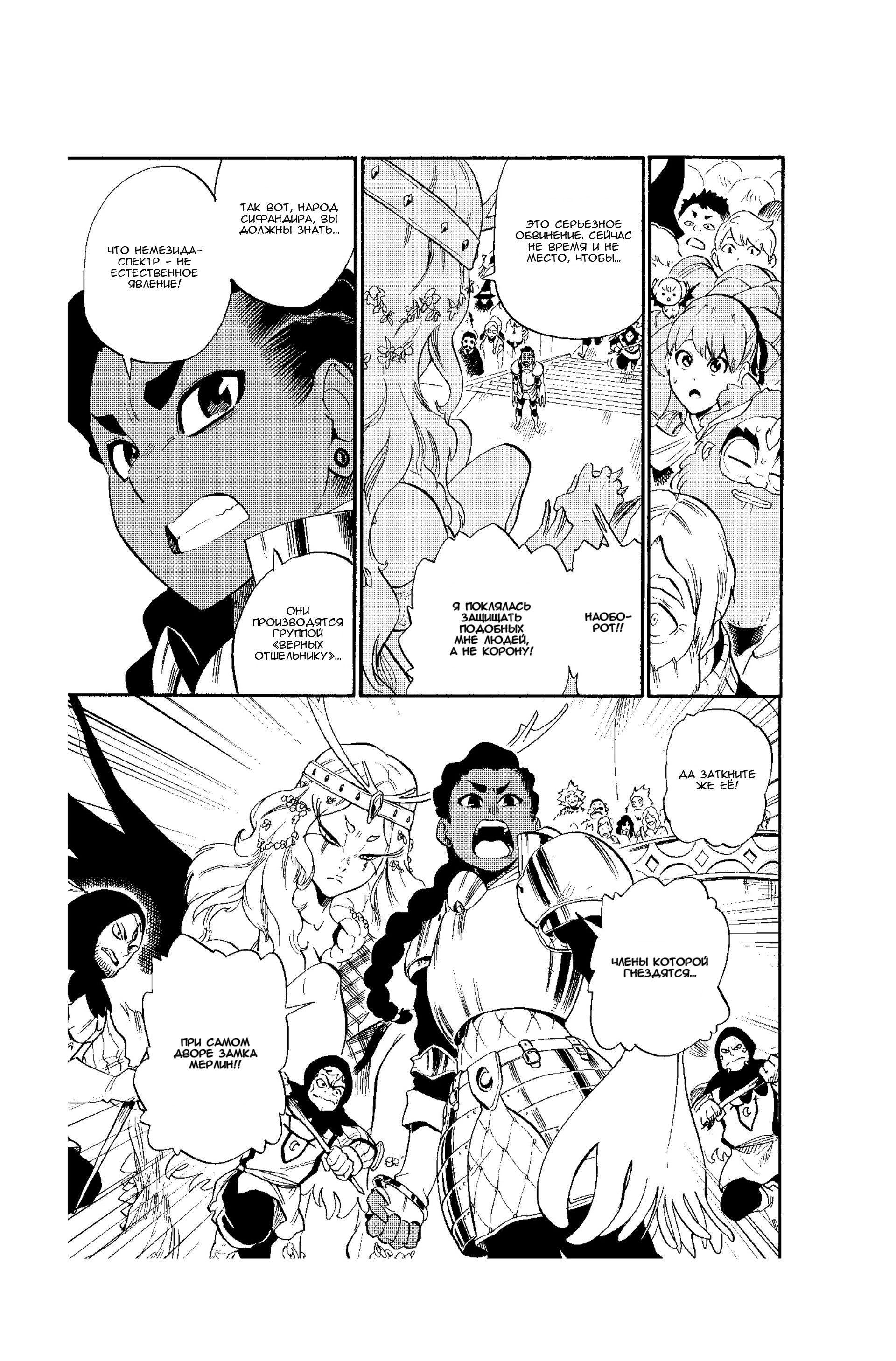 Манга Радиант - Глава 53 Страница 23