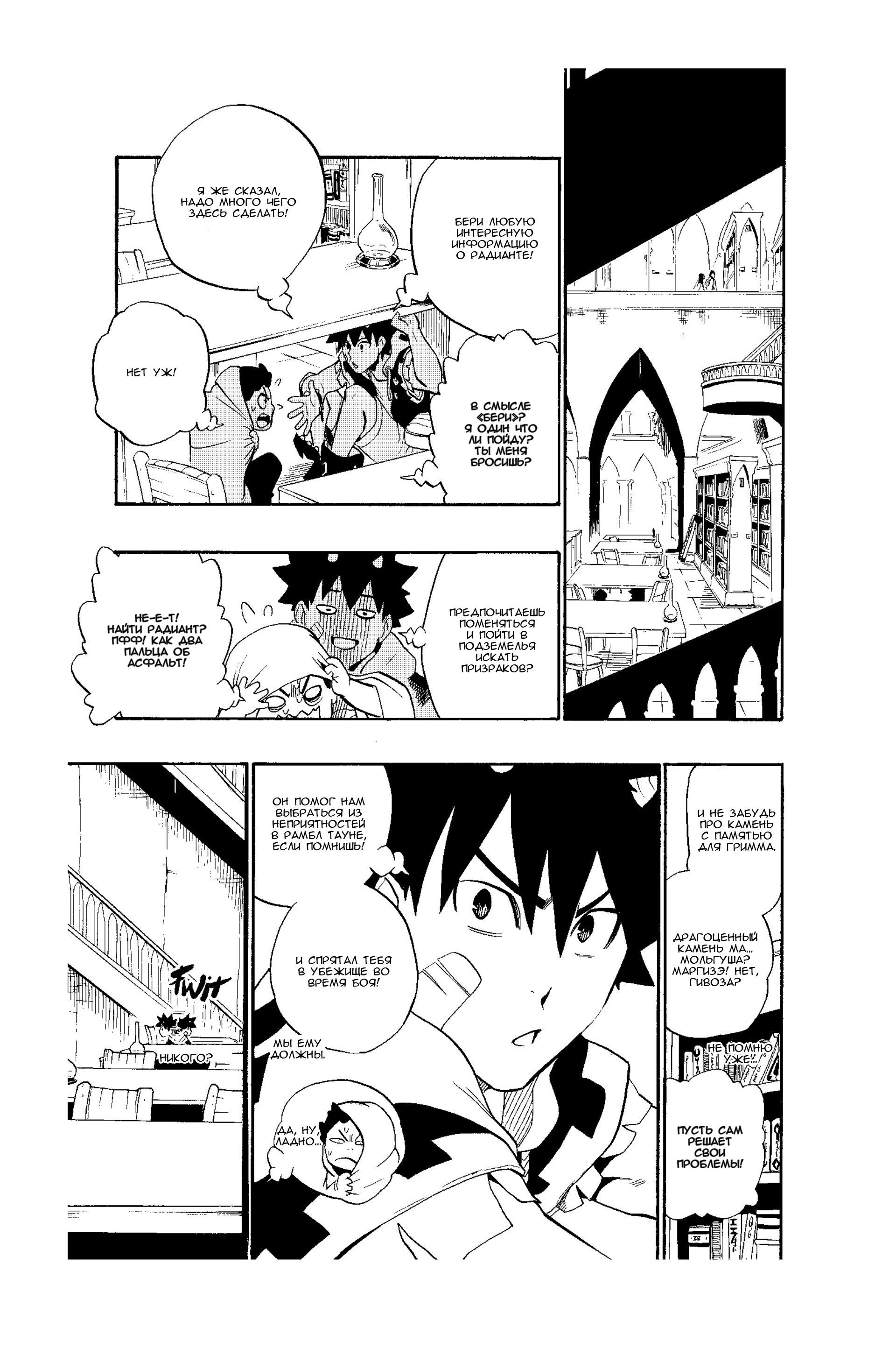 Манга Радиант - Глава 53 Страница 19