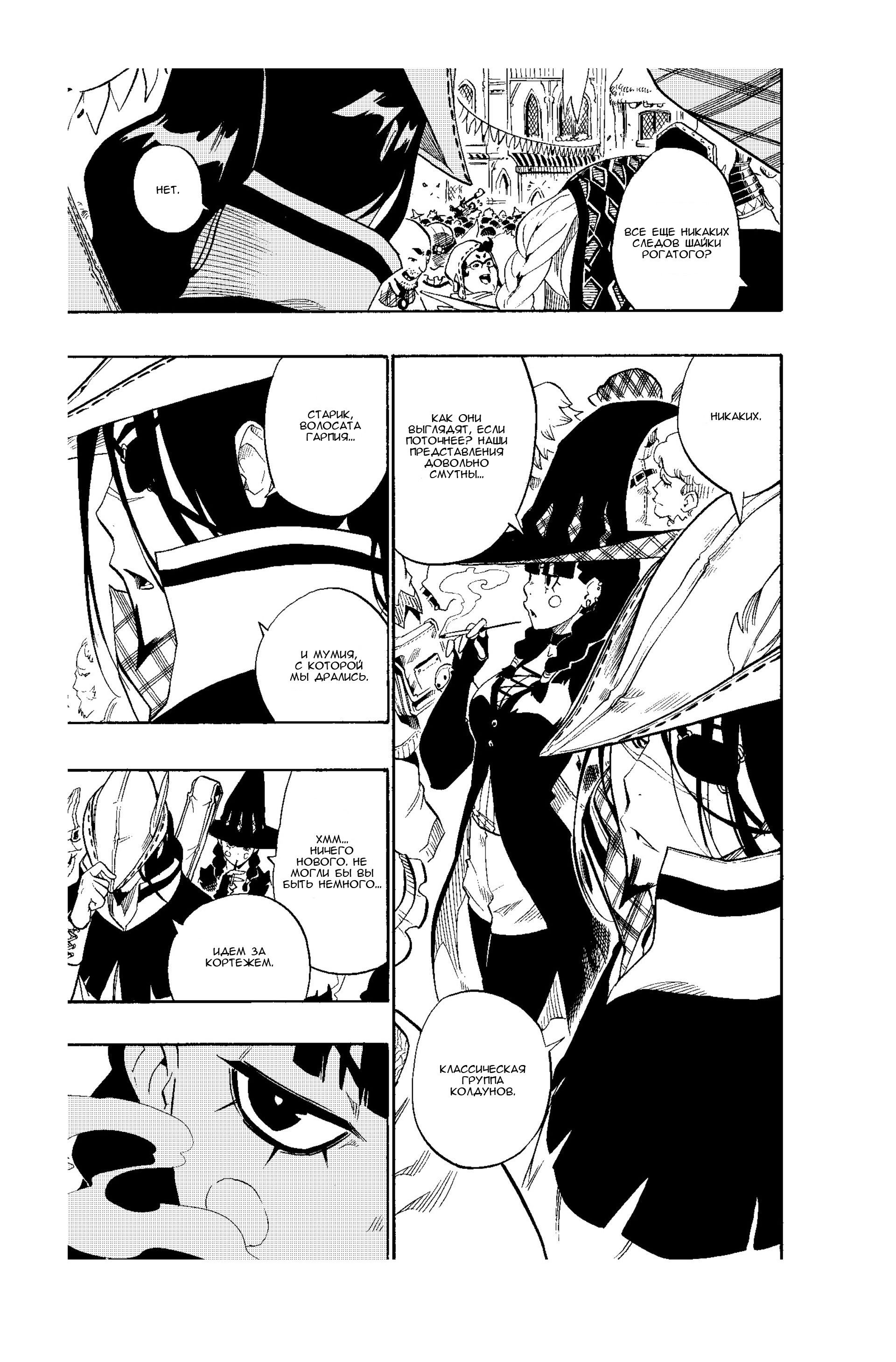 Манга Радиант - Глава 53 Страница 11