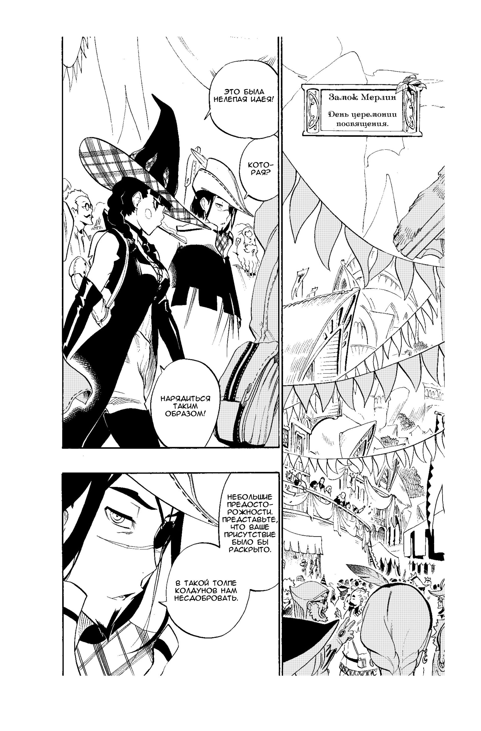 Манга Радиант - Глава 52 Страница 20