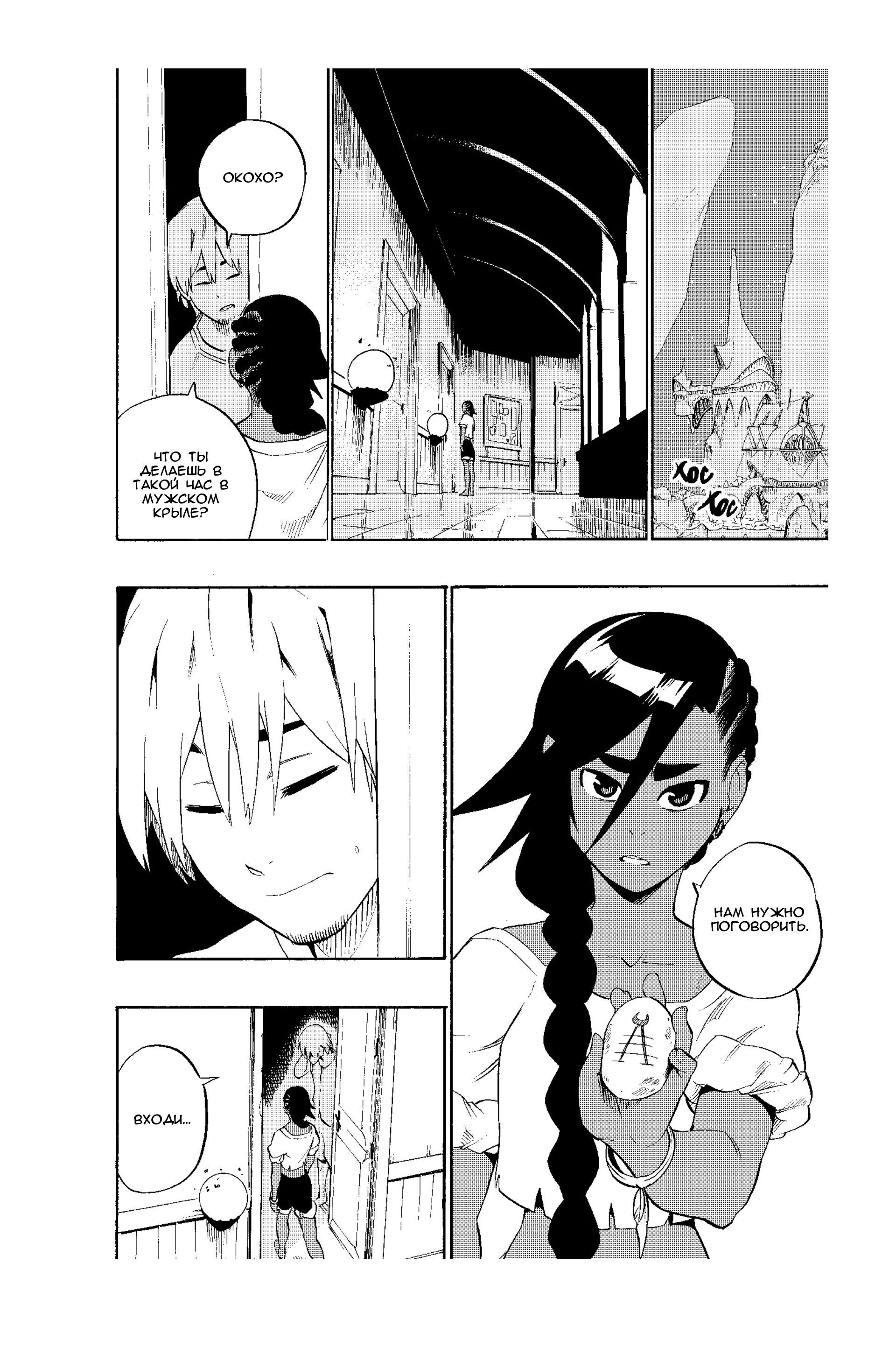 Манга Радиант - Глава 52 Страница 12