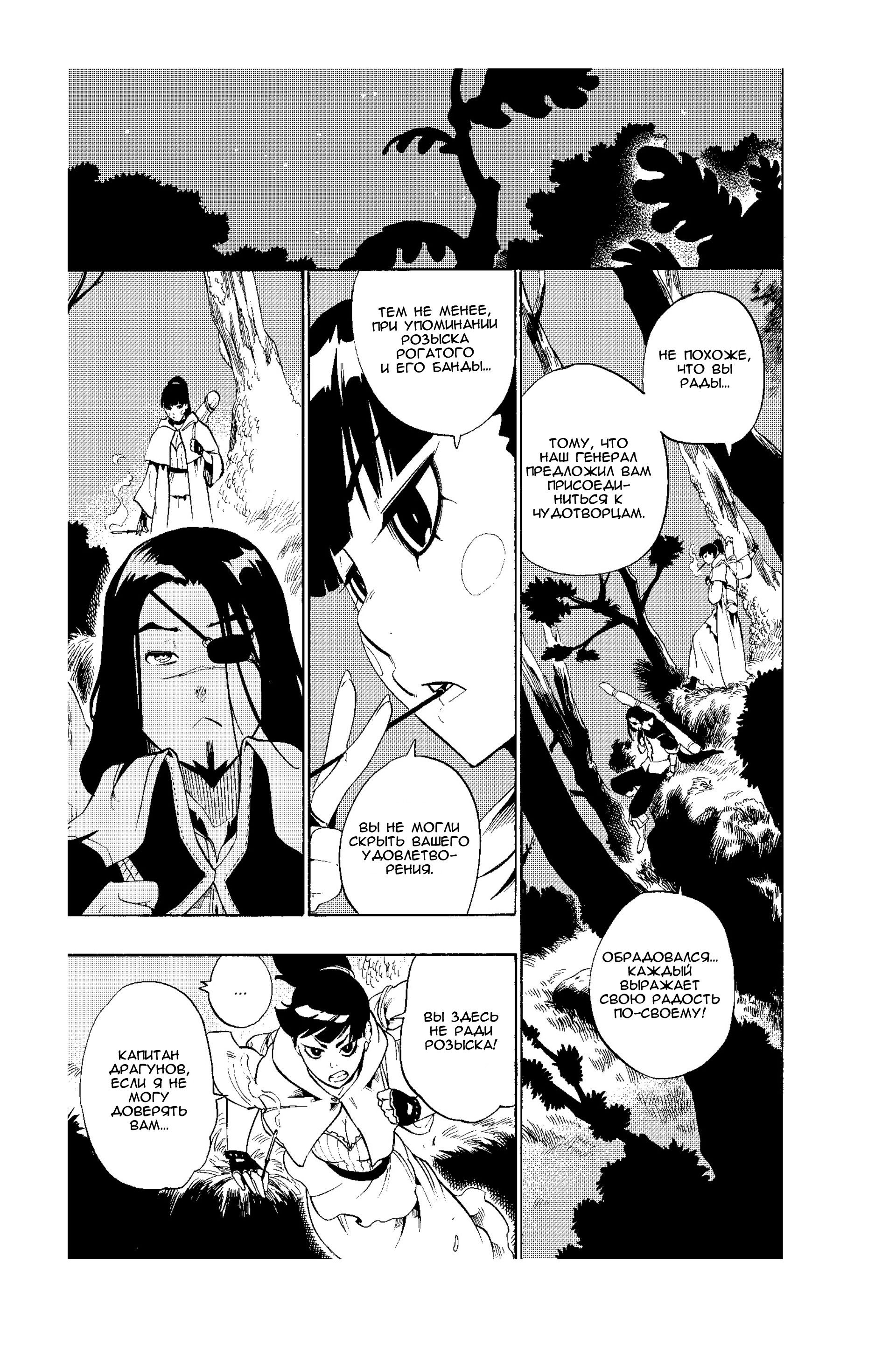 Манга Радиант - Глава 52 Страница 5