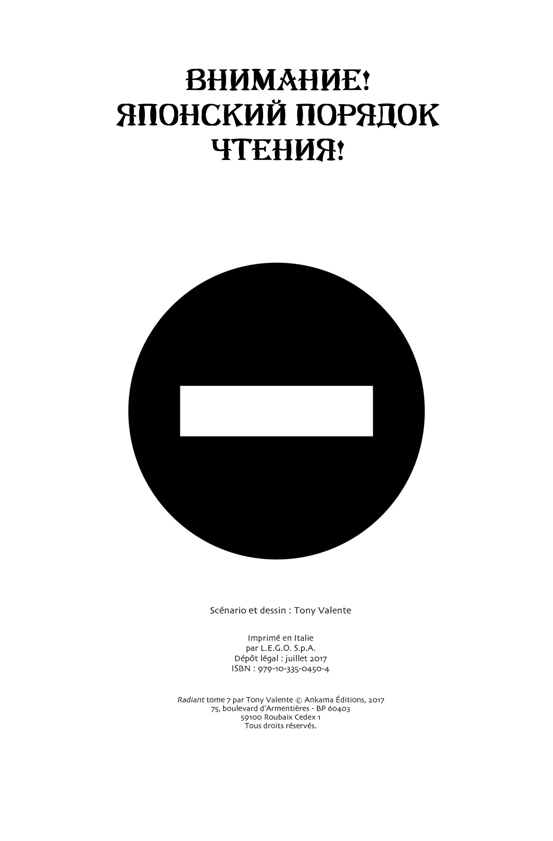 Манга Радиант - Глава 52 Страница 37