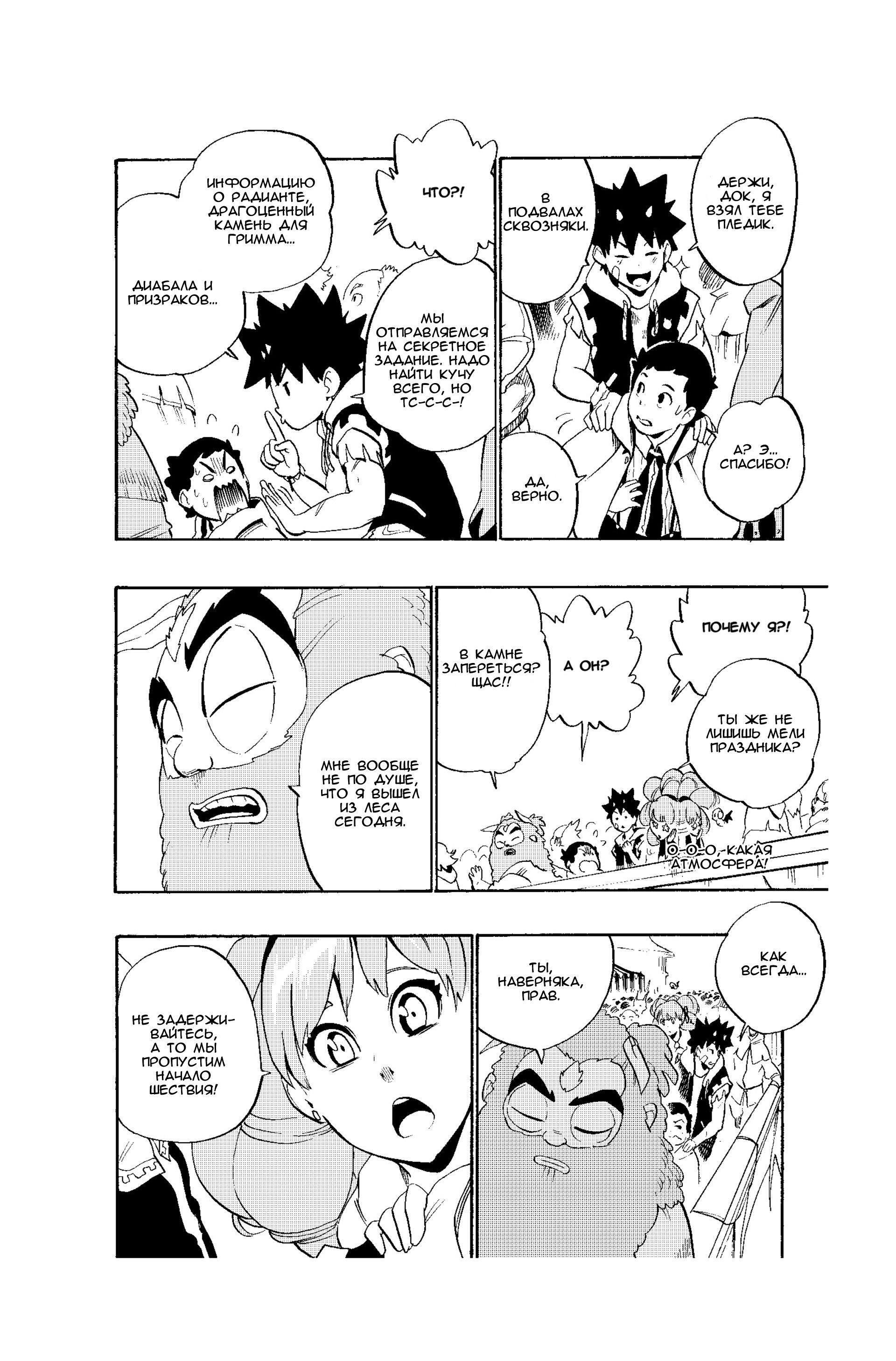 Манга Радиант - Глава 52 Страница 22