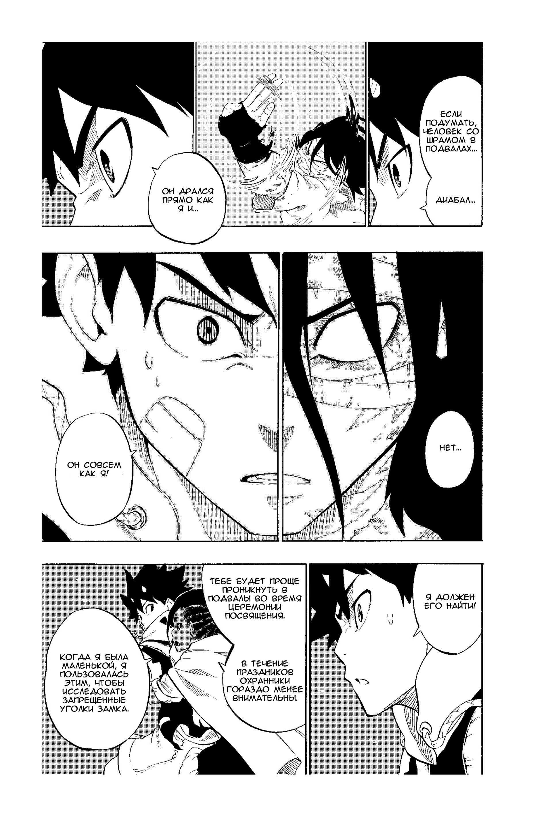 Манга Радиант - Глава 52 Страница 3