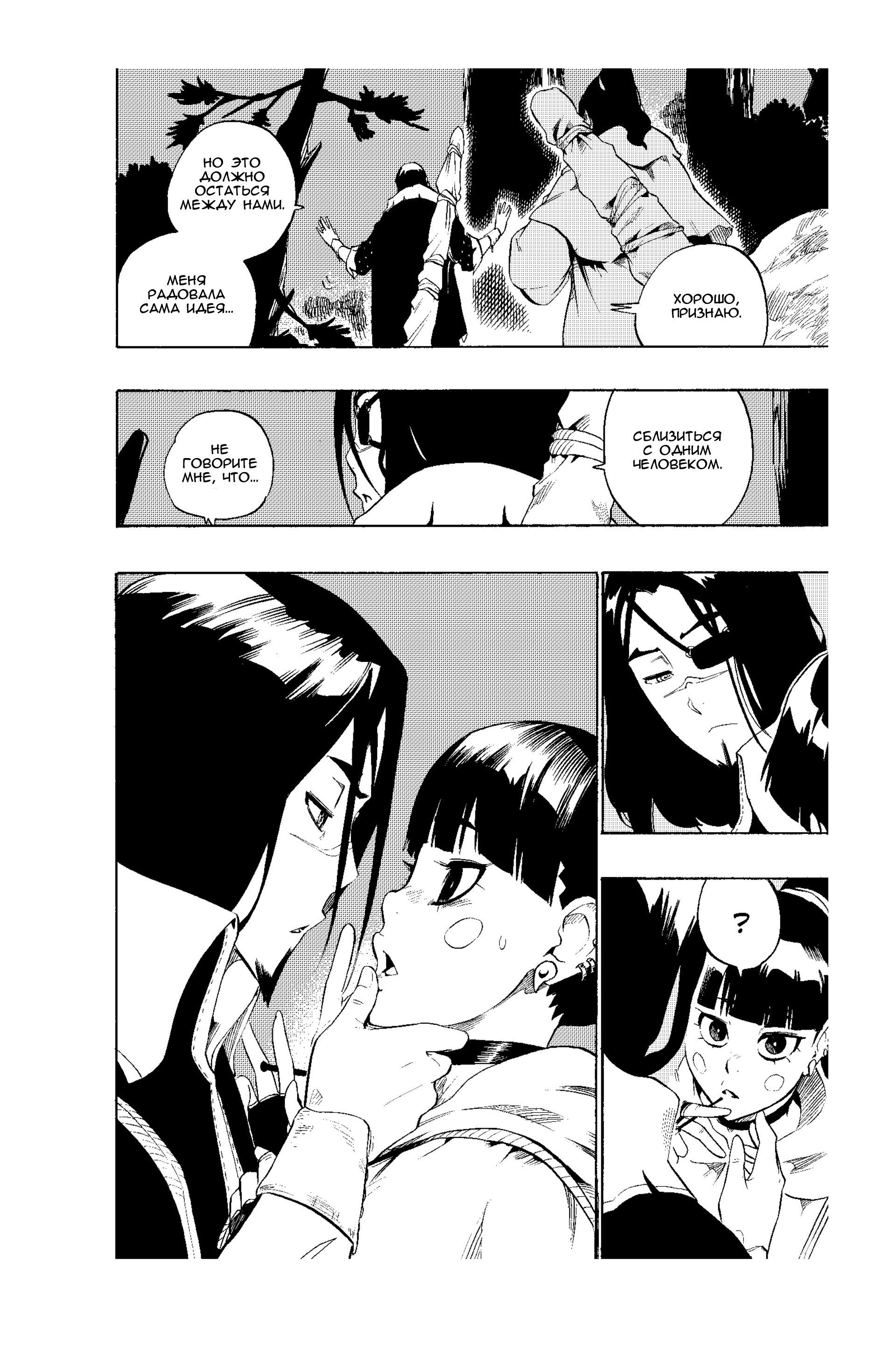 Манга Радиант - Глава 52 Страница 6