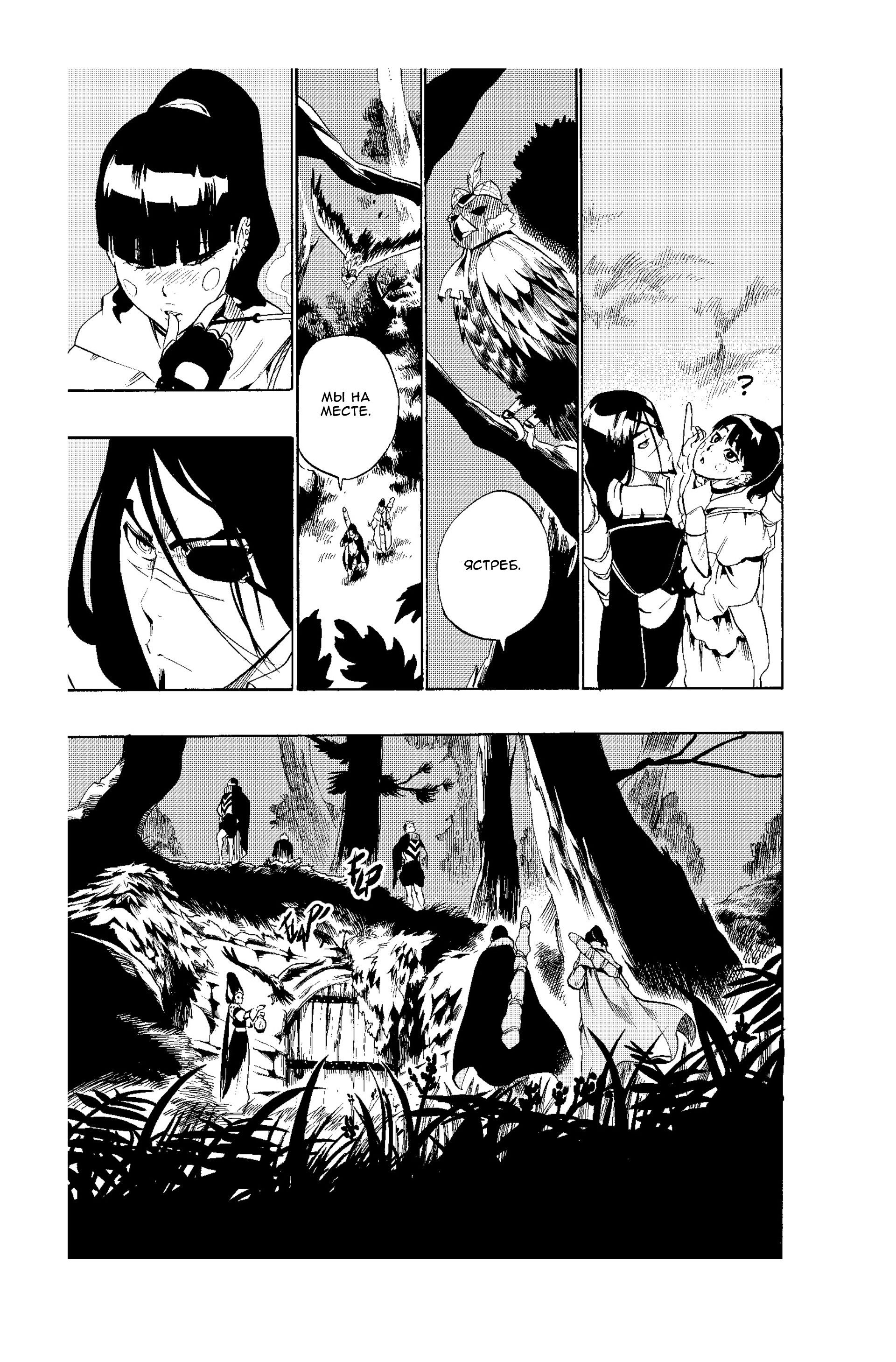 Манга Радиант - Глава 52 Страница 7