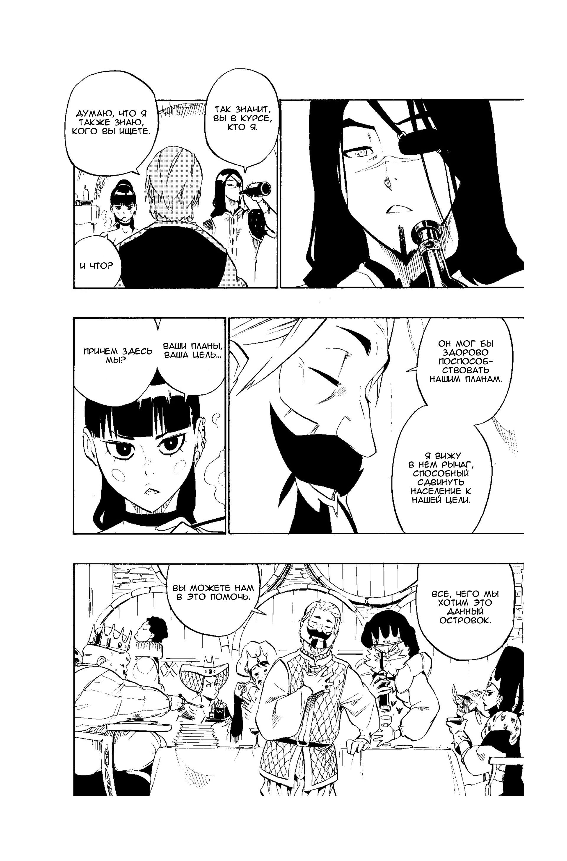 Манга Радиант - Глава 52 Страница 10