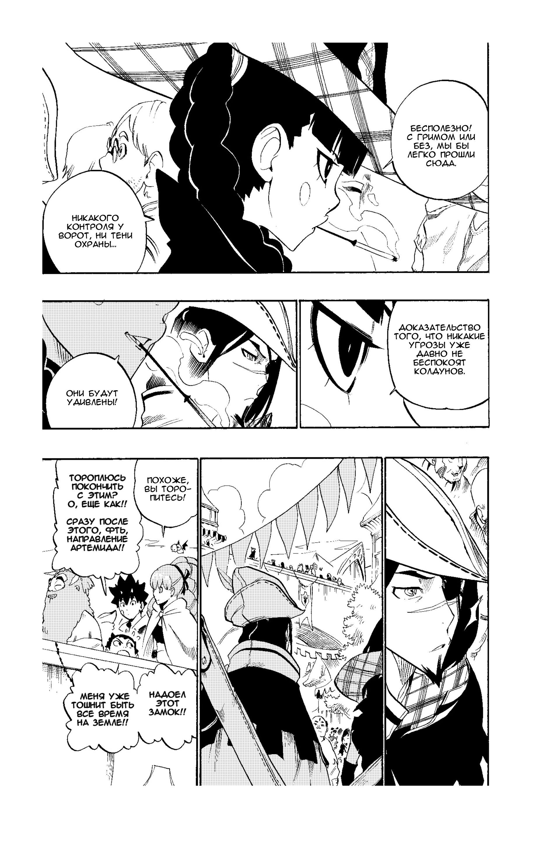 Манга Радиант - Глава 52 Страница 21