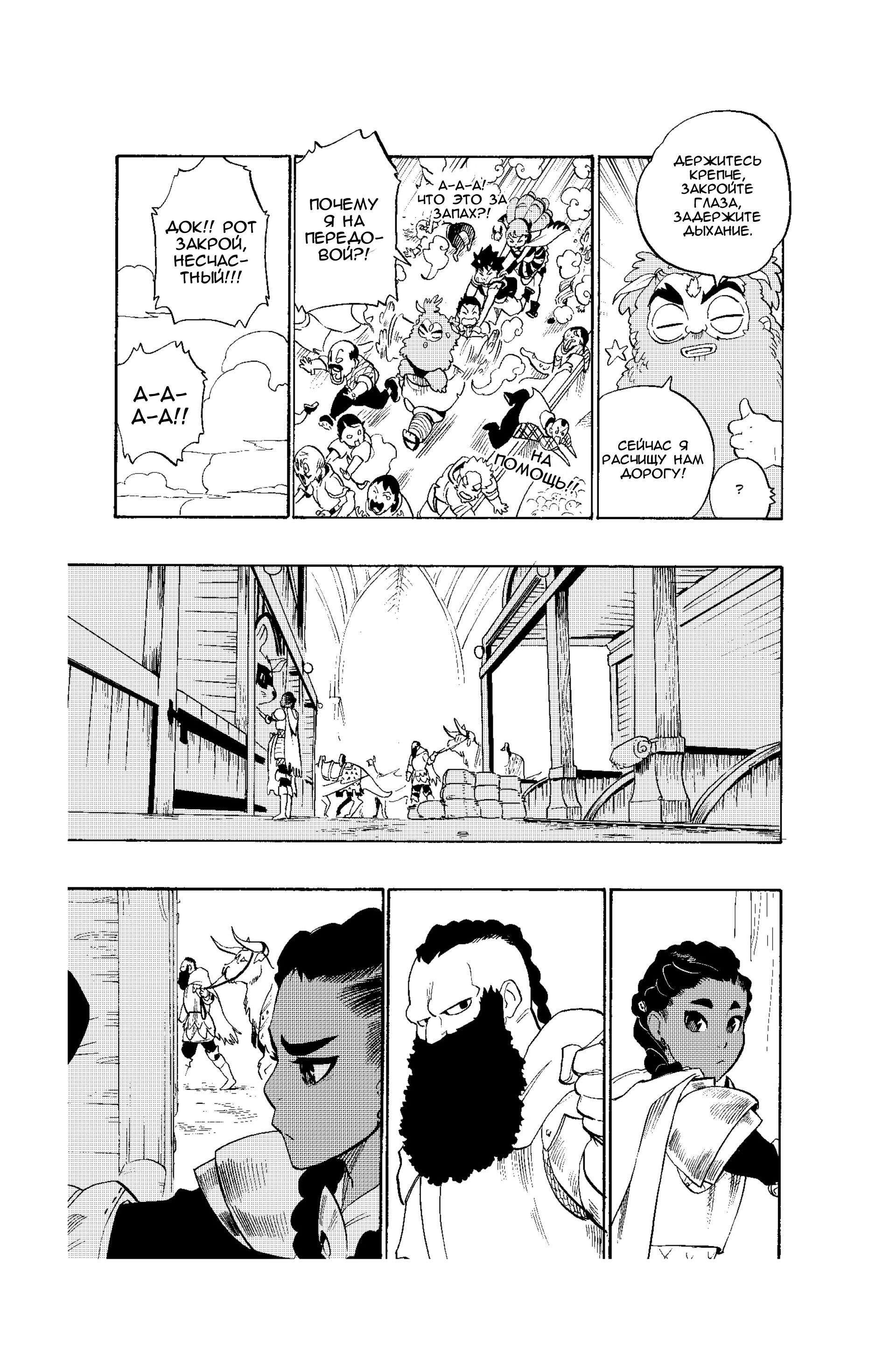 Манга Радиант - Глава 52 Страница 23