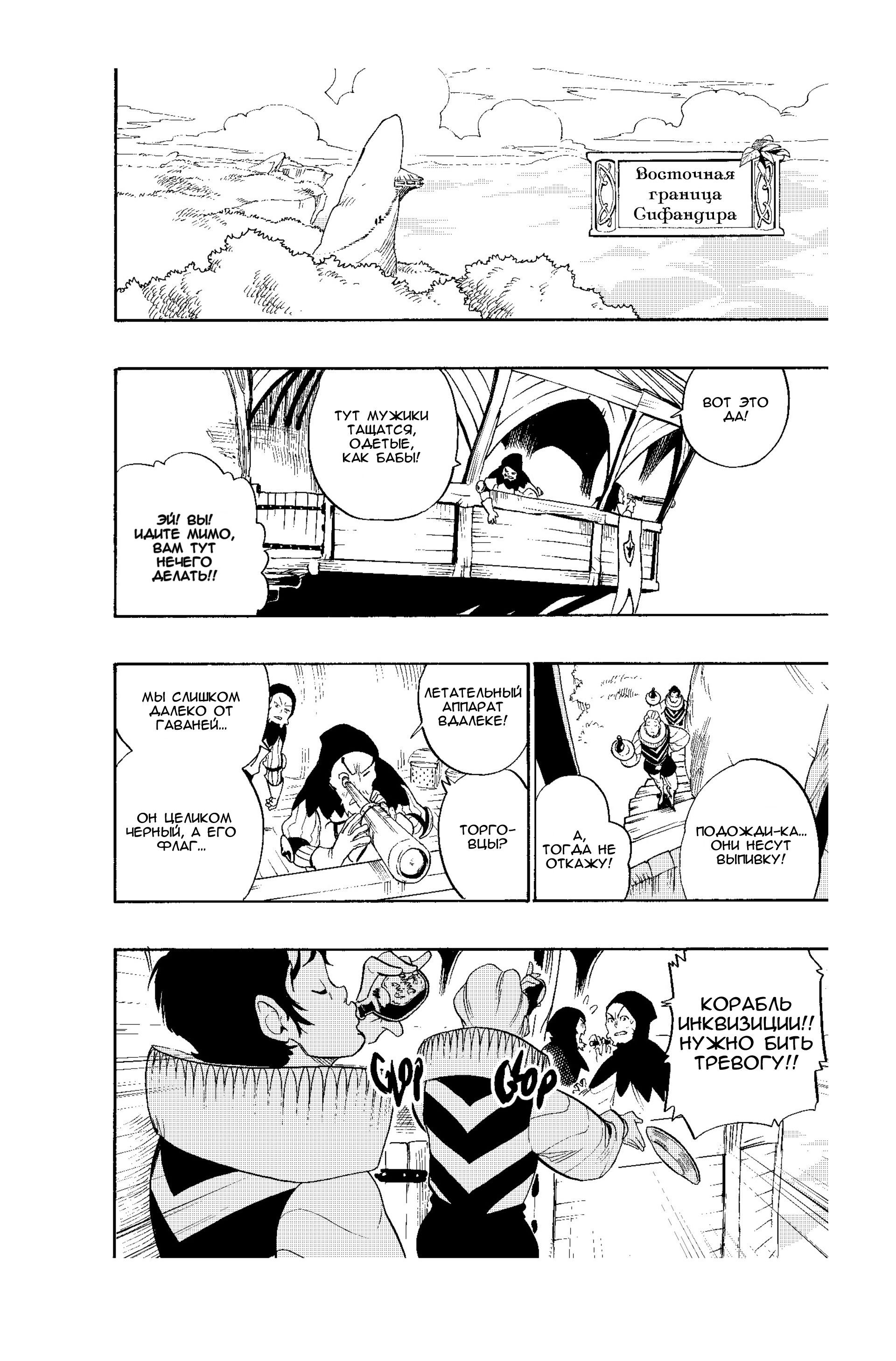 Манга Радиант - Глава 52 Страница 24