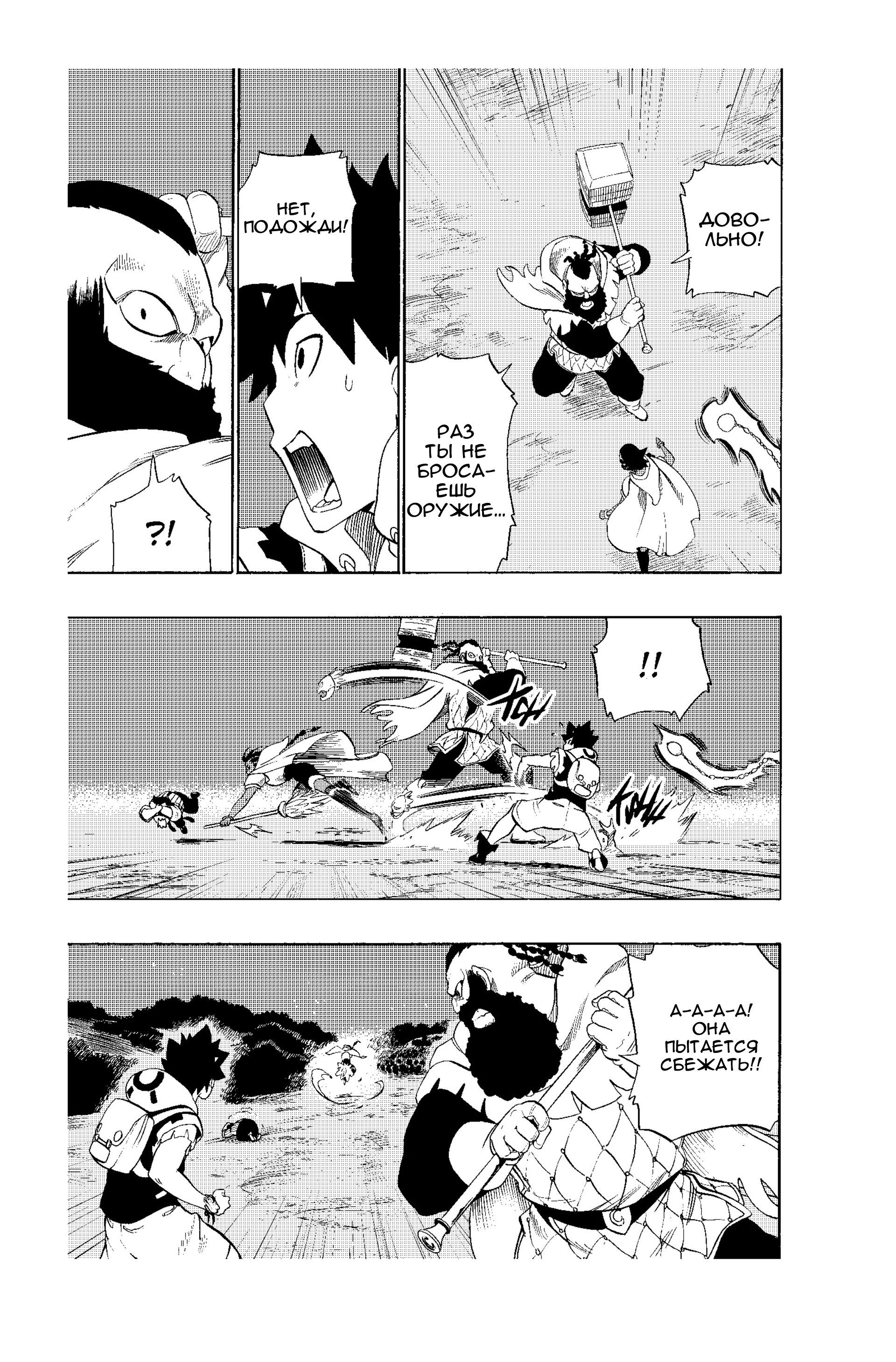 Манга Радиант - Глава 51 Страница 9