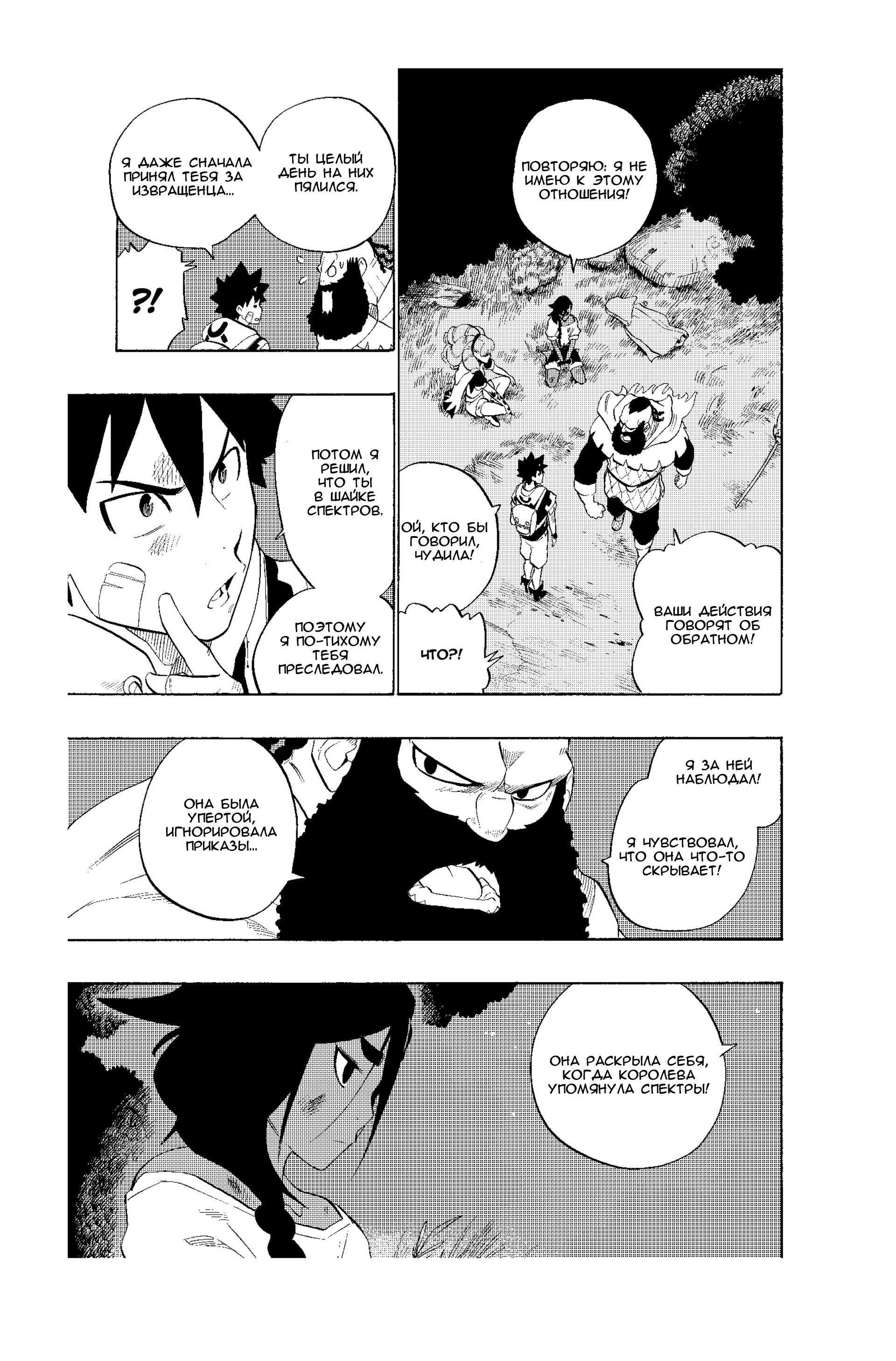 Манга Радиант - Глава 51 Страница 17