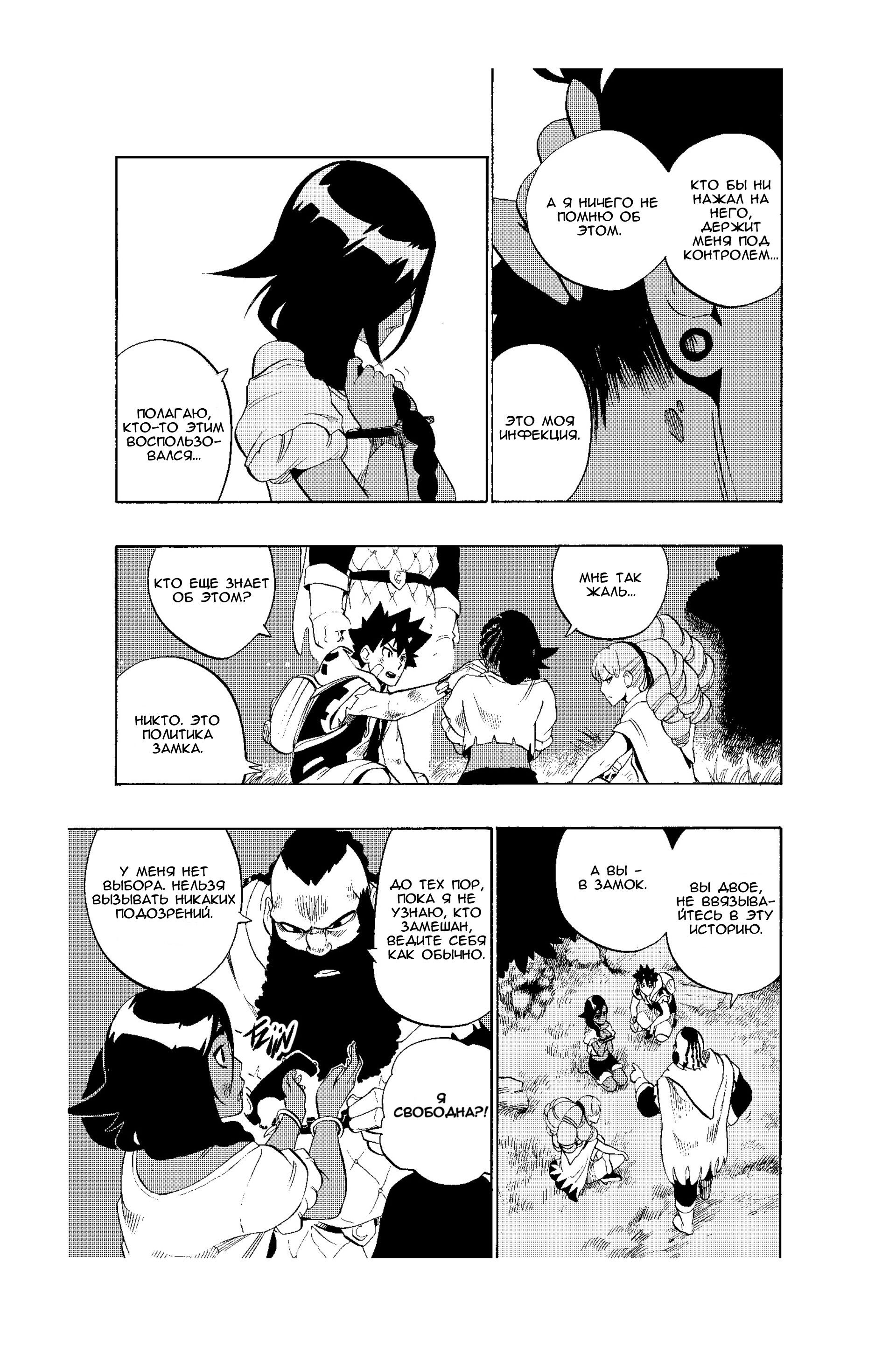 Манга Радиант - Глава 51 Страница 19