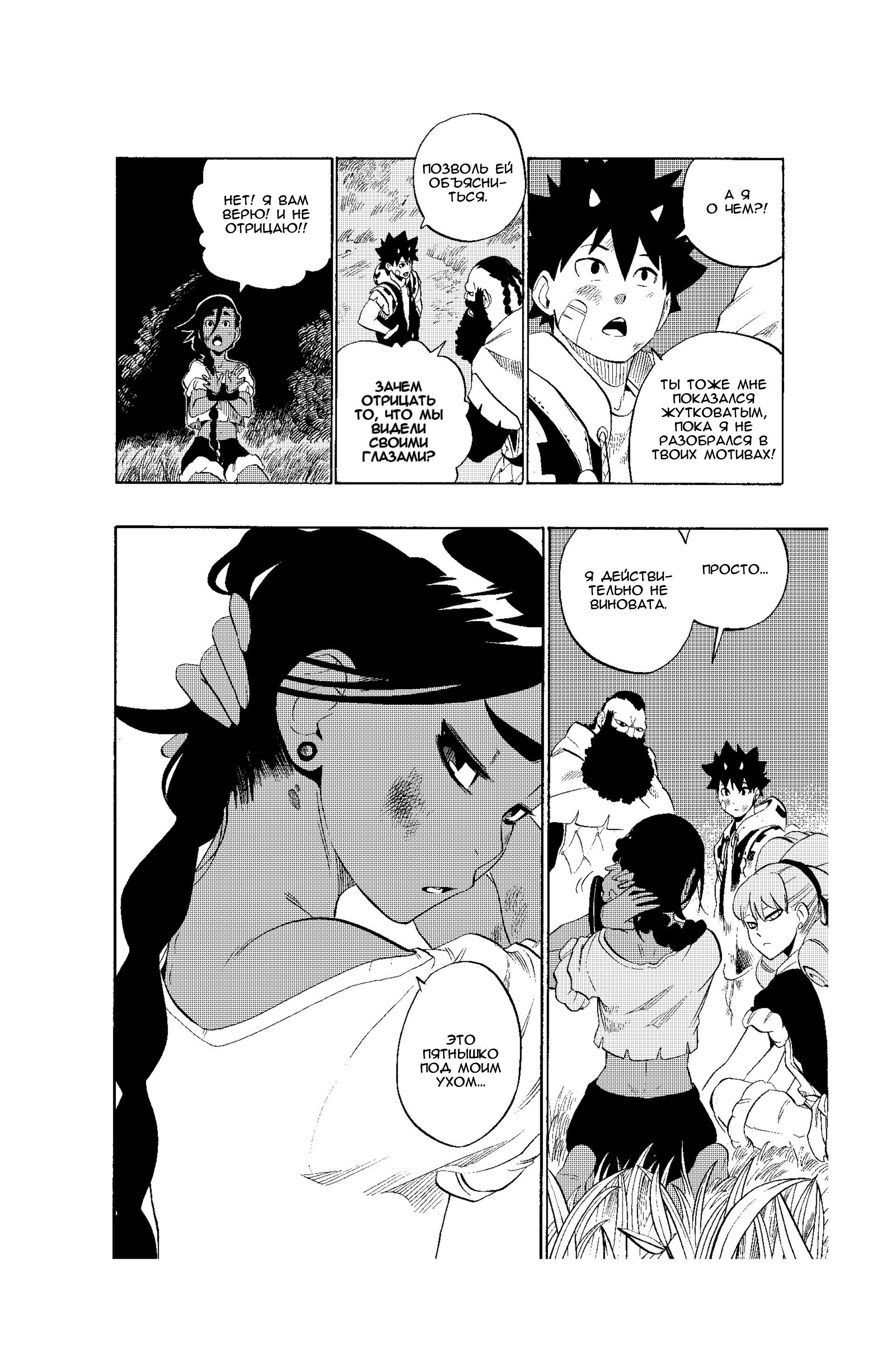 Манга Радиант - Глава 51 Страница 18