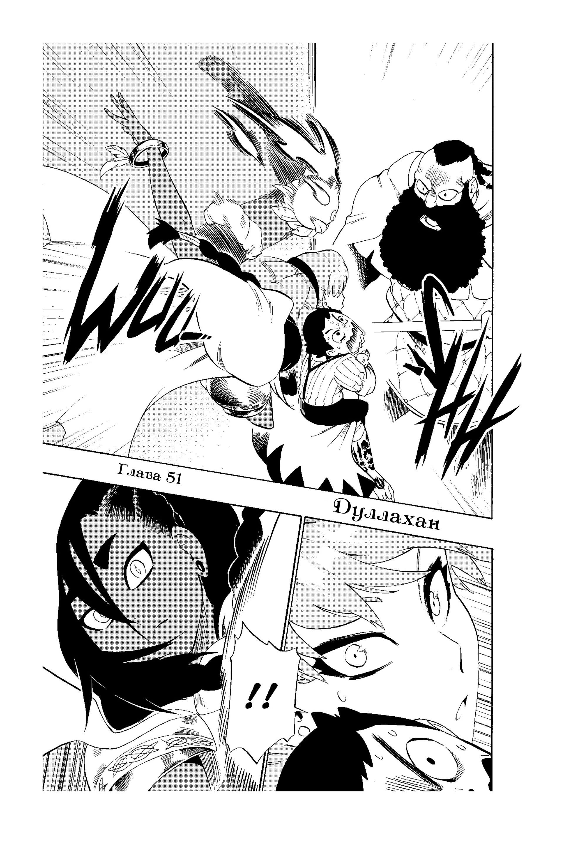 Манга Радиант - Глава 51 Страница 1