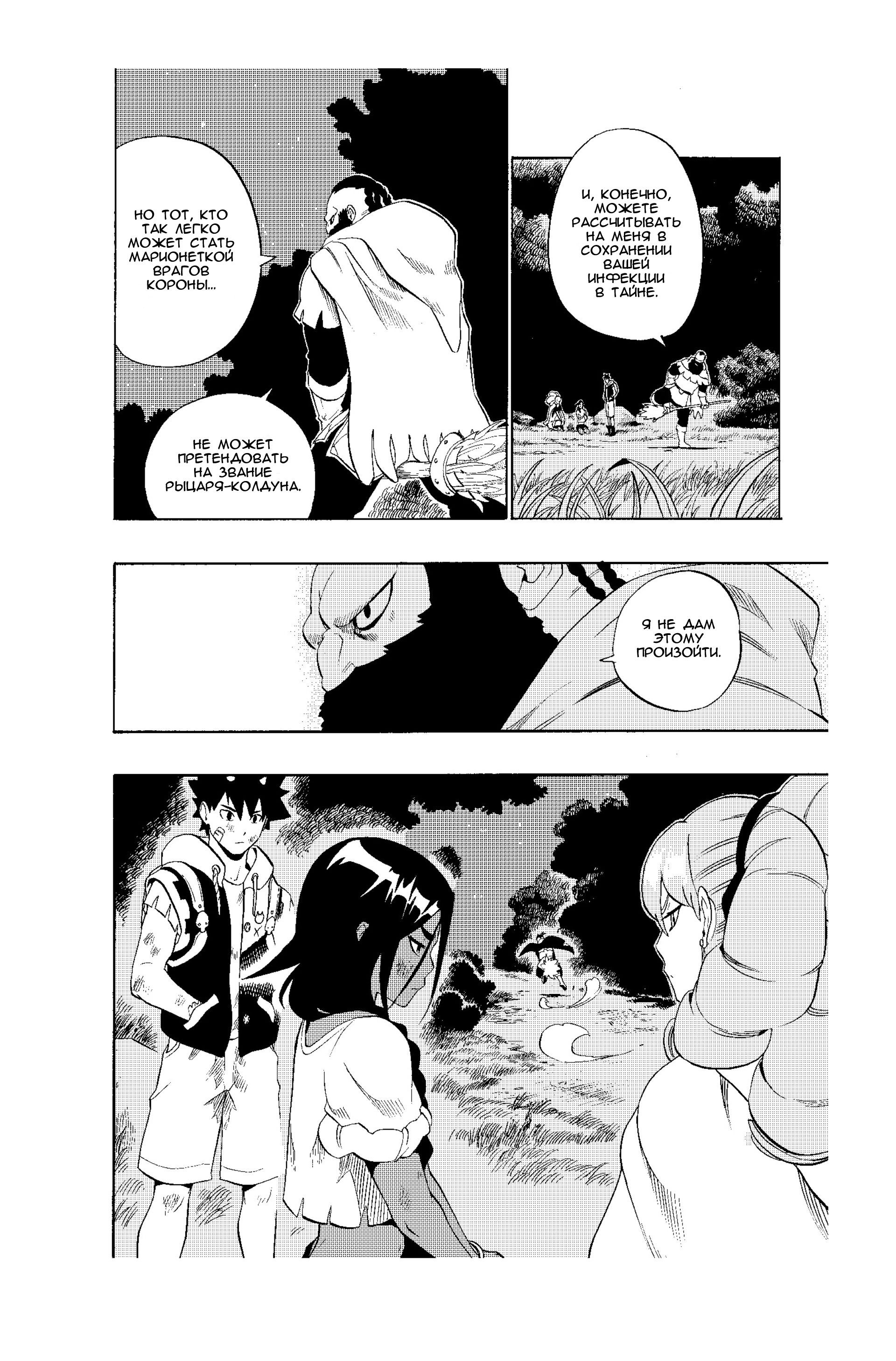 Манга Радиант - Глава 51 Страница 20