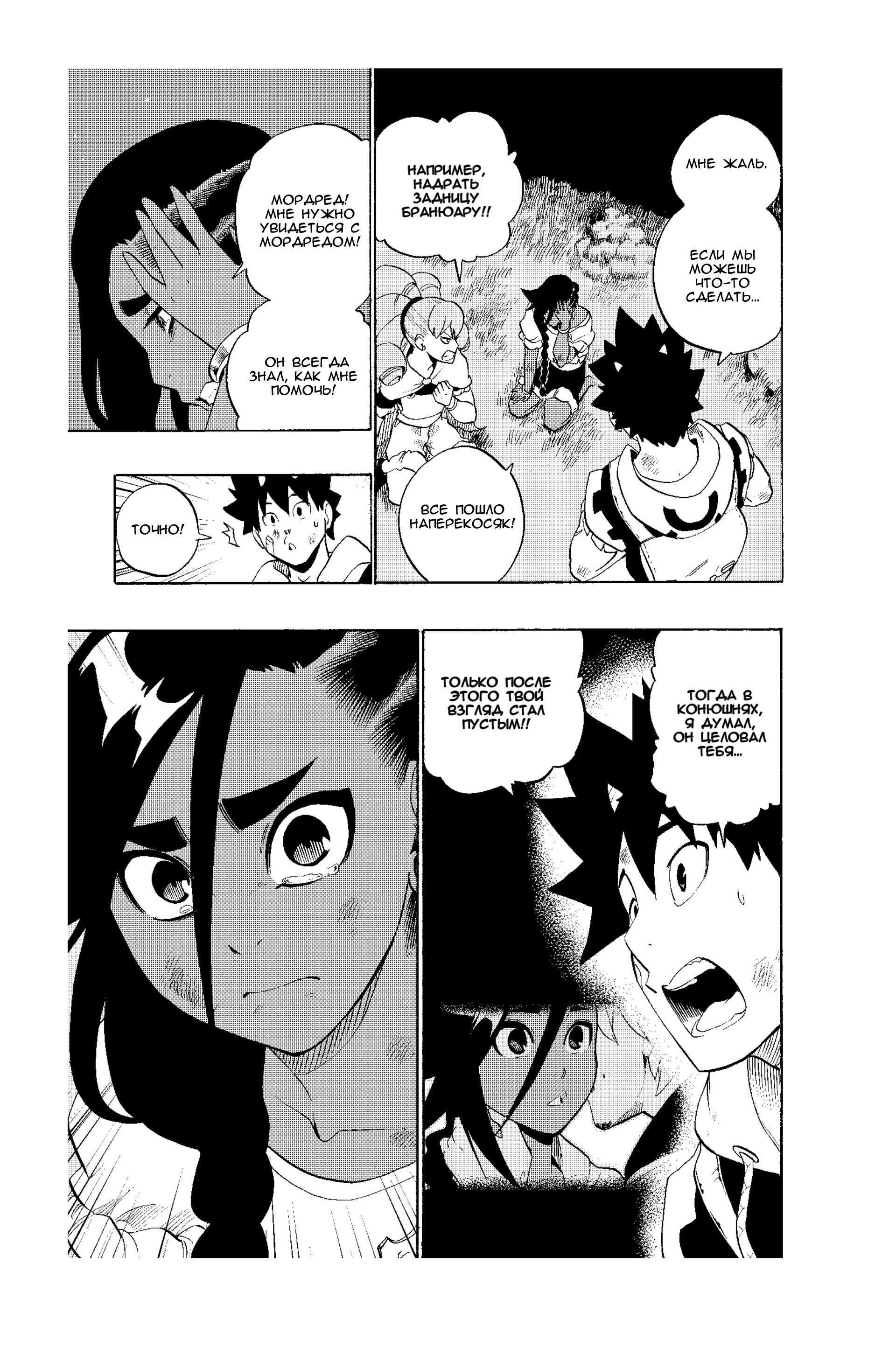 Манга Радиант - Глава 51 Страница 21