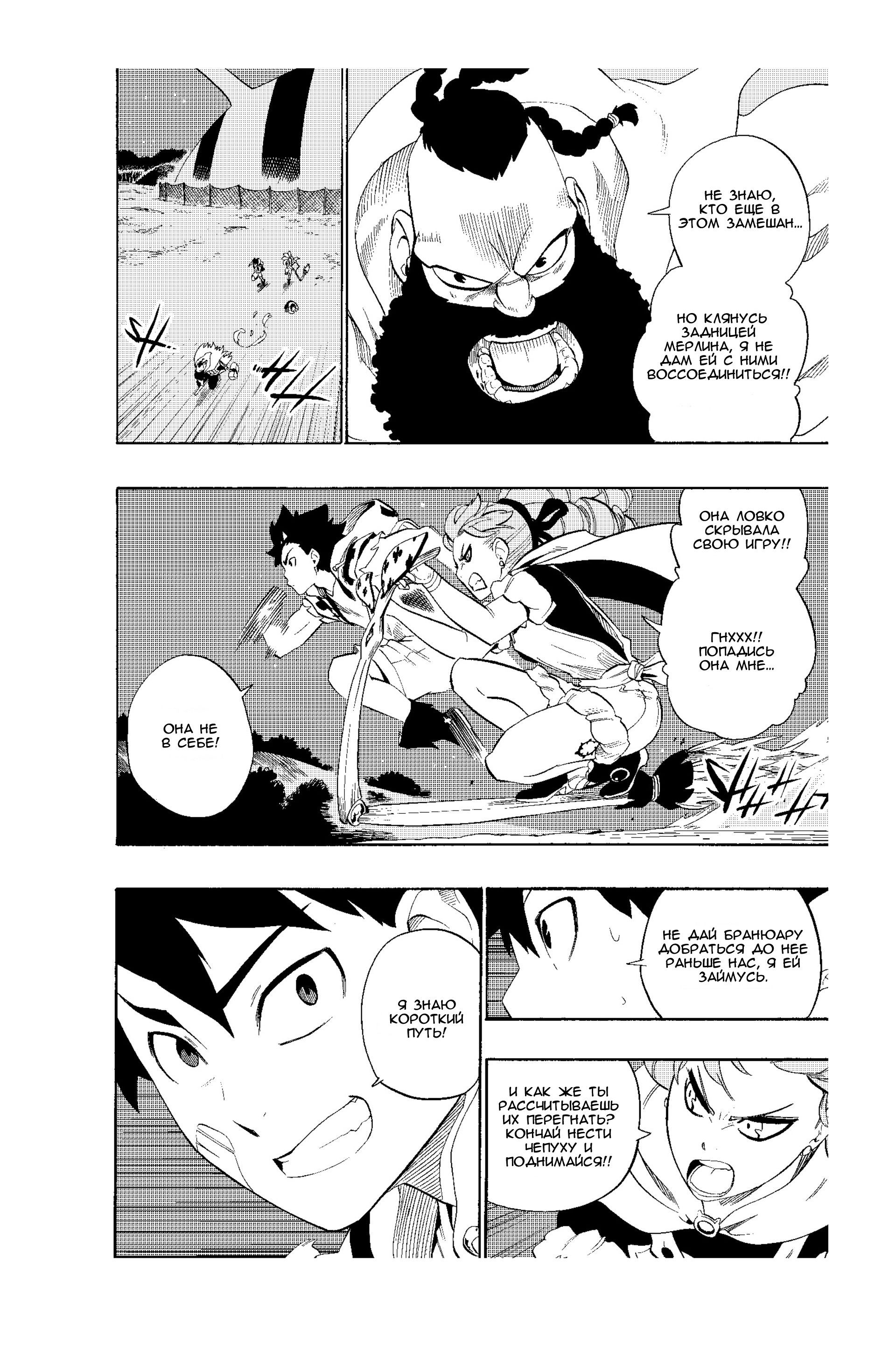 Манга Радиант - Глава 51 Страница 10