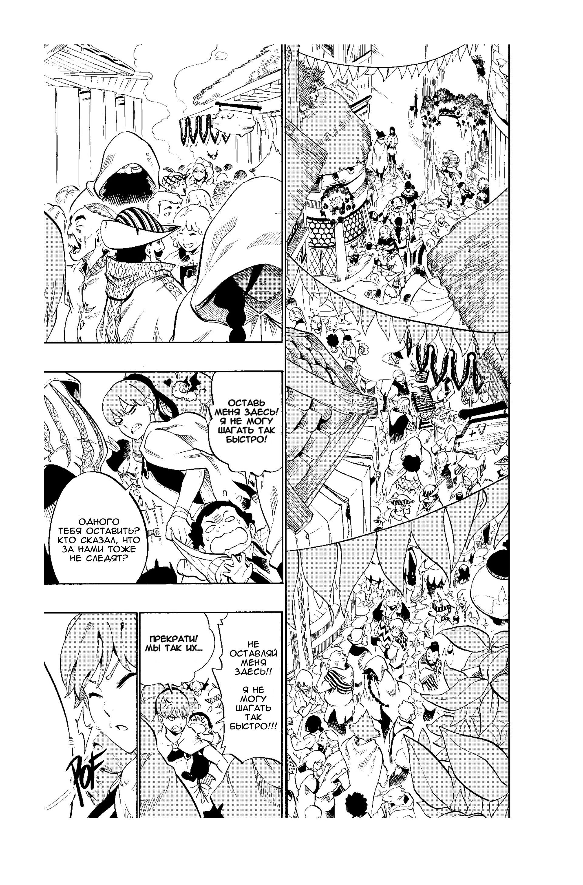 Манга Радиант - Глава 50 Страница 9