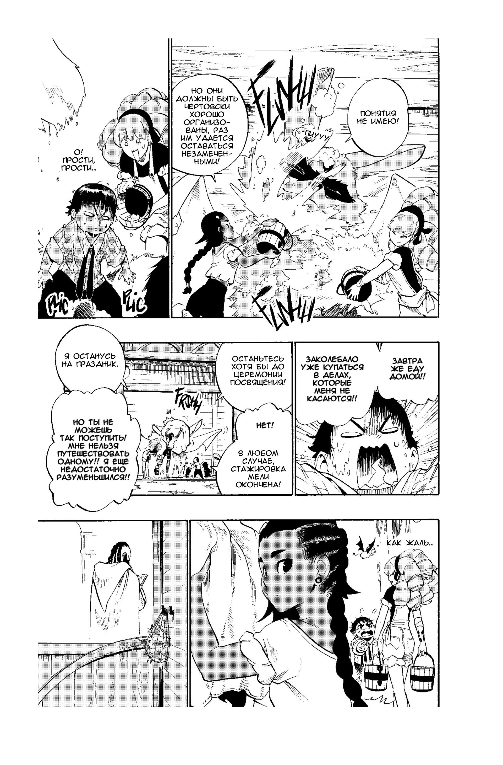 Манга Радиант - Глава 50 Страница 3