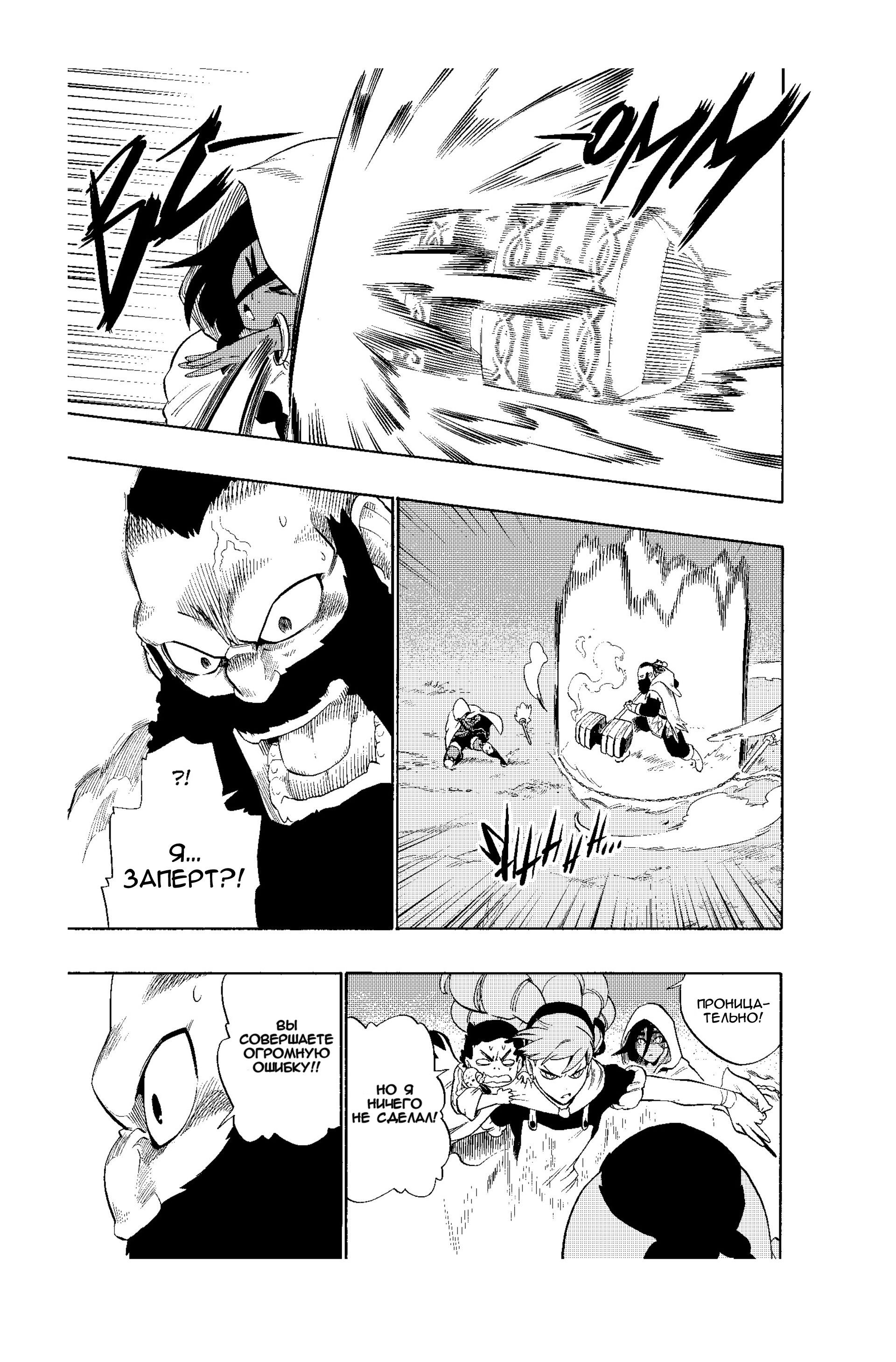 Манга Радиант - Глава 50 Страница 17