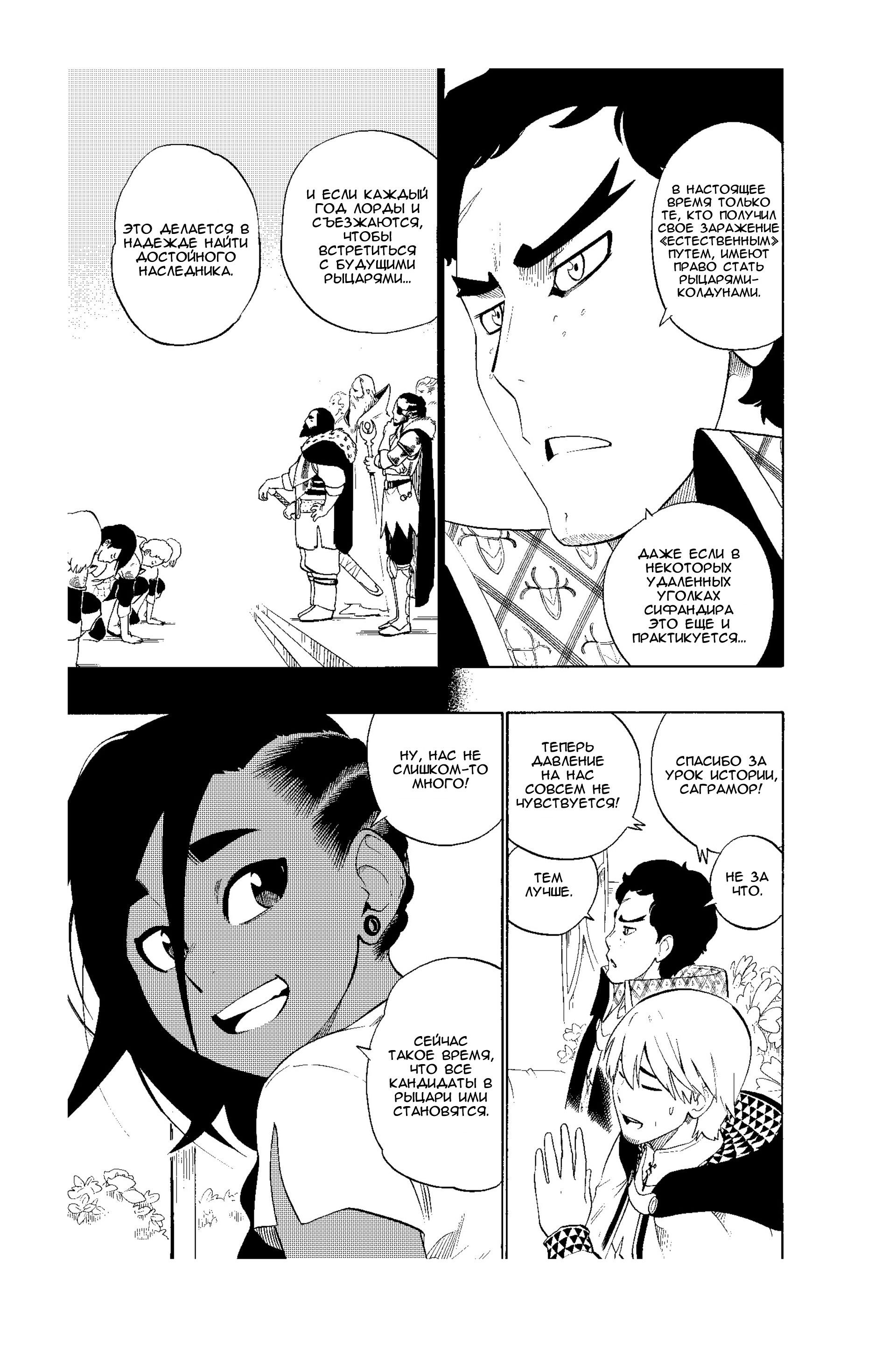 Манга Радиант - Глава 49 Страница 9