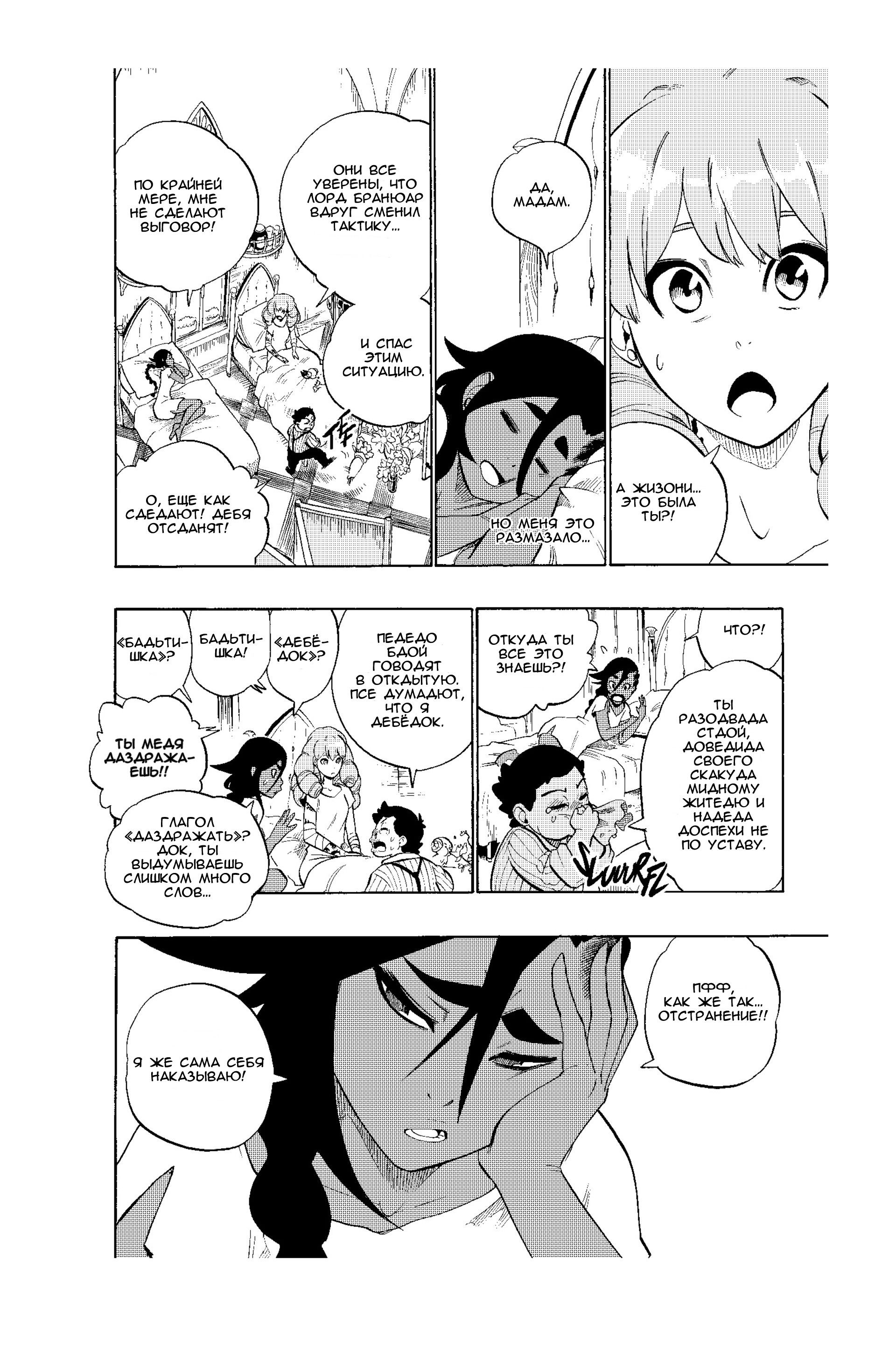 Манга Радиант - Глава 49 Страница 4