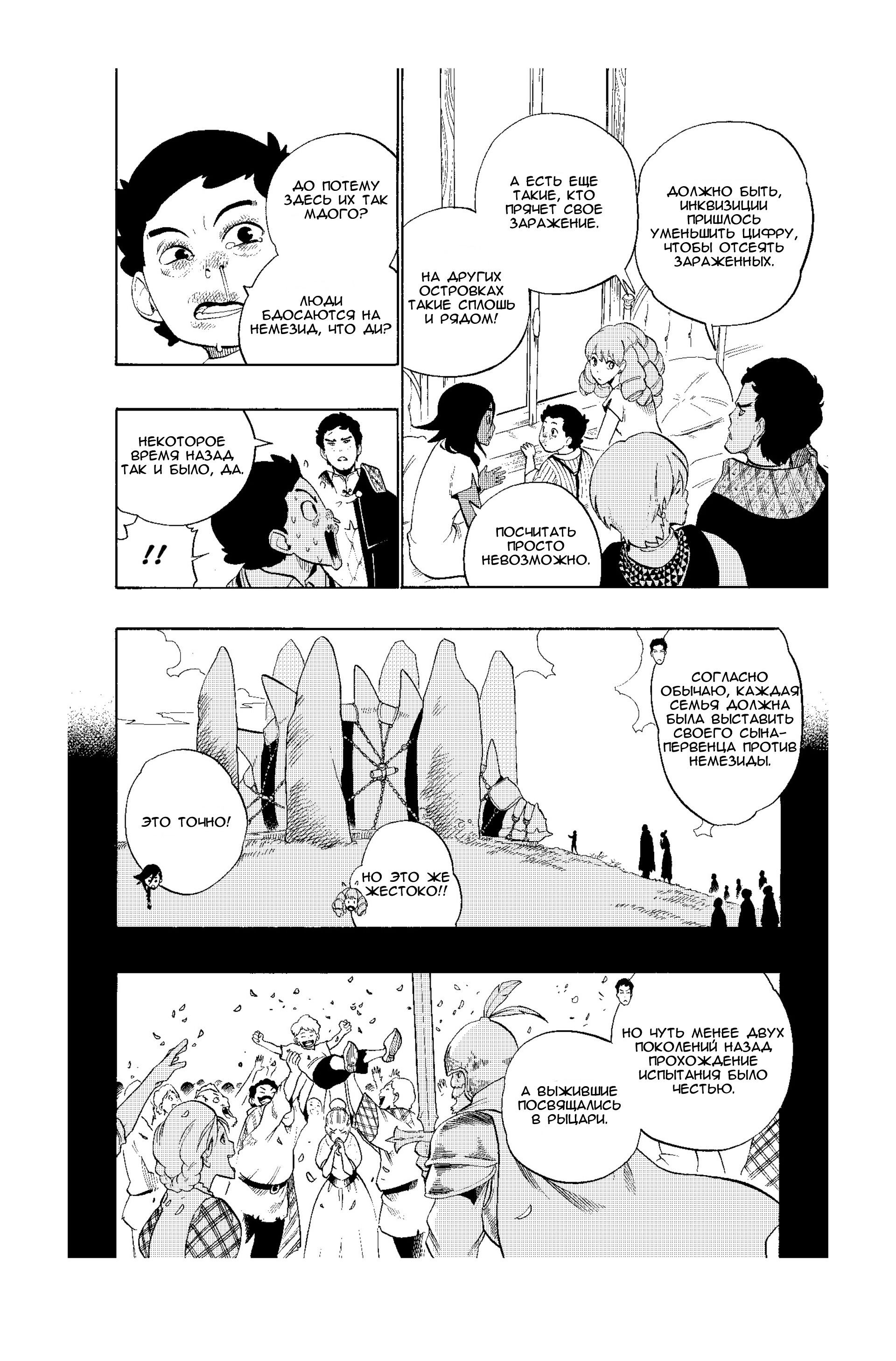 Манга Радиант - Глава 49 Страница 8