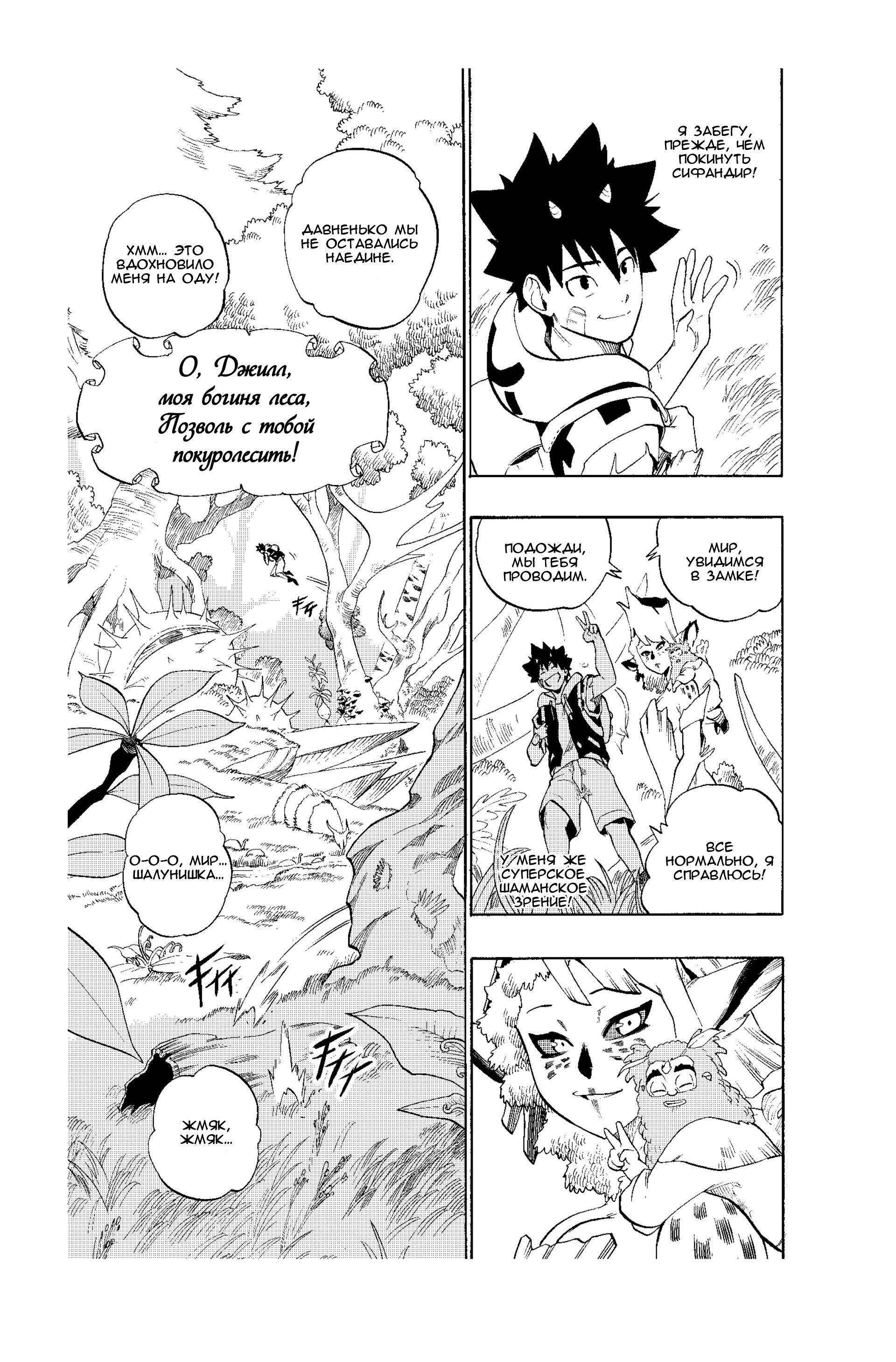 Манга Радиант - Глава 49 Страница 19