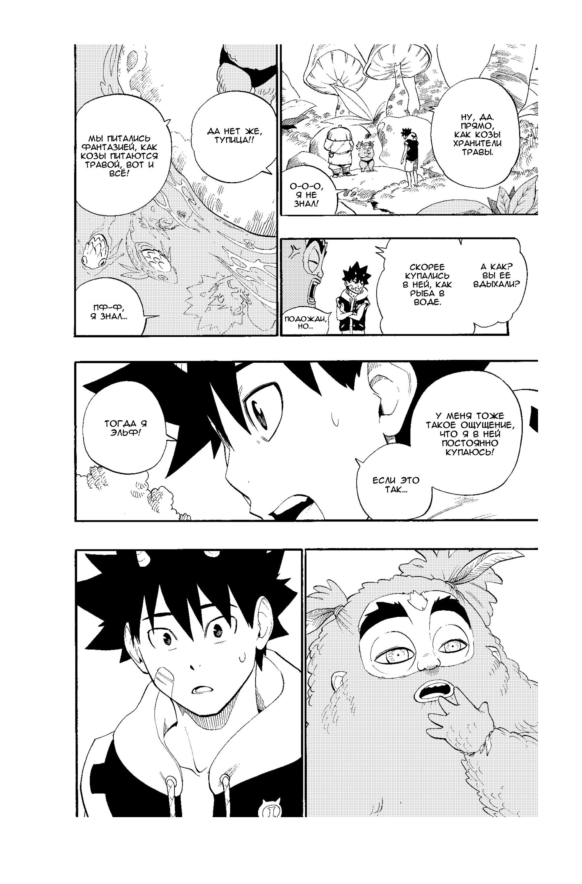 Манга Радиант - Глава 48 Страница 4