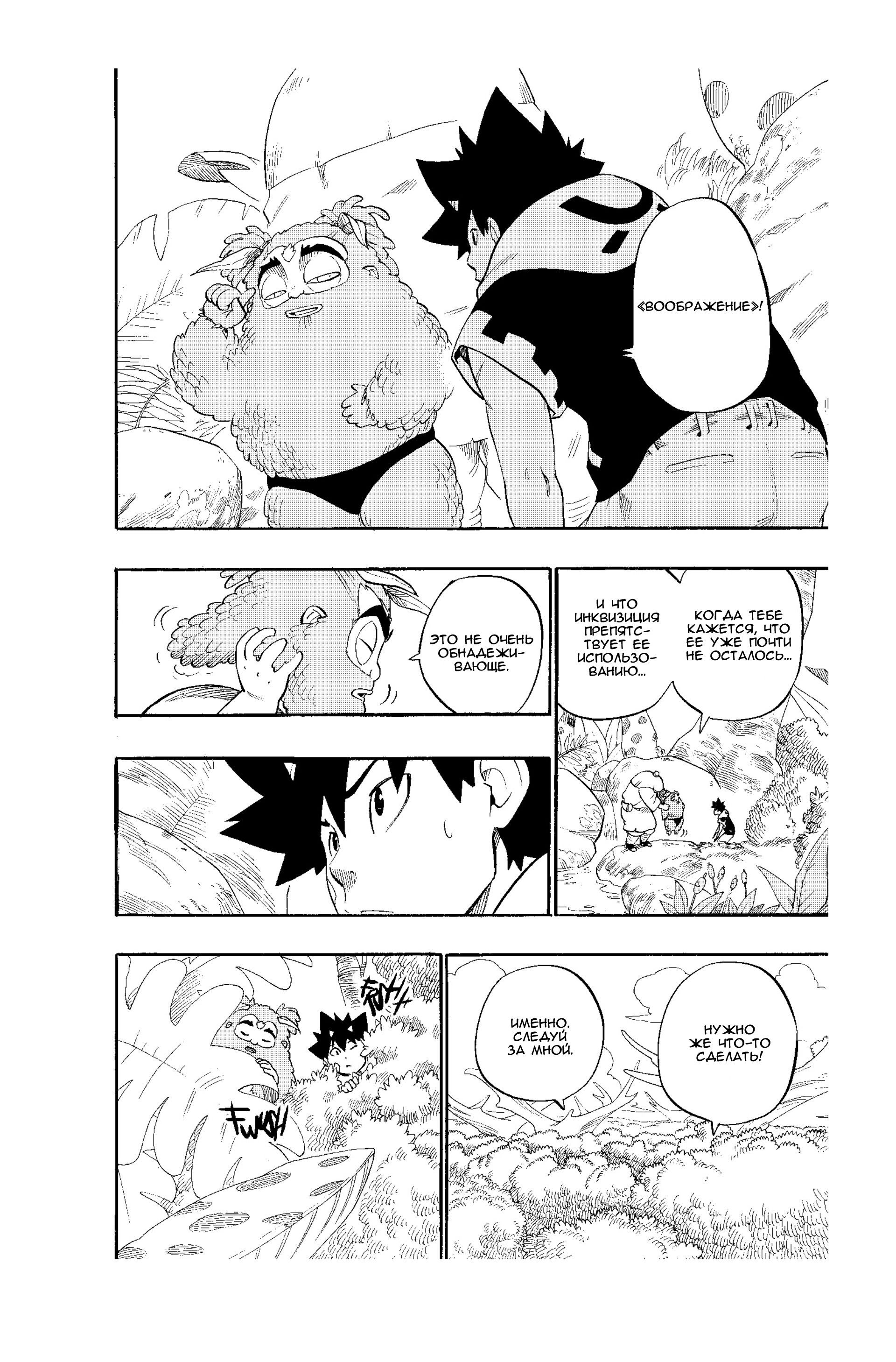 Манга Радиант - Глава 48 Страница 12