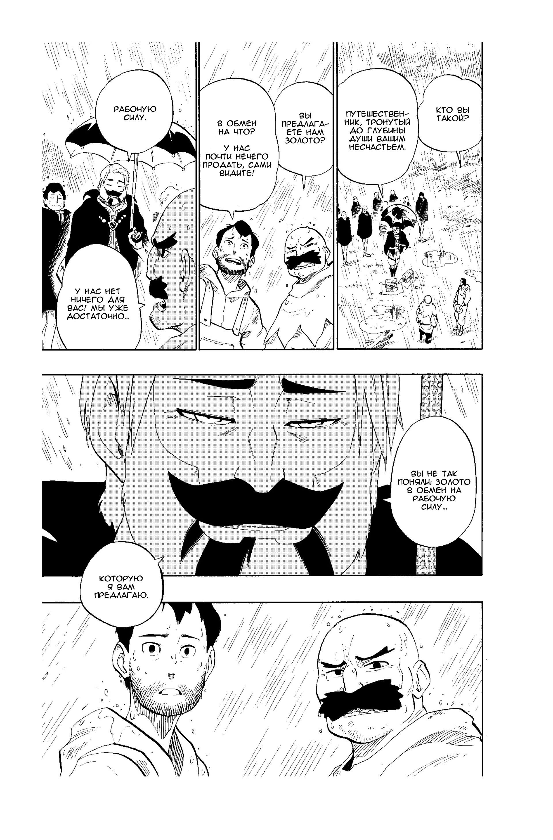 Манга Радиант - Глава 48 Страница 17