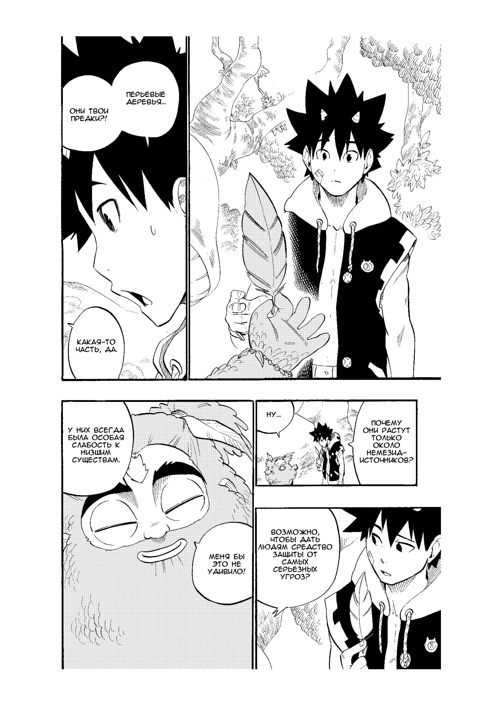 Манга Радиант - Глава 48 Страница 10