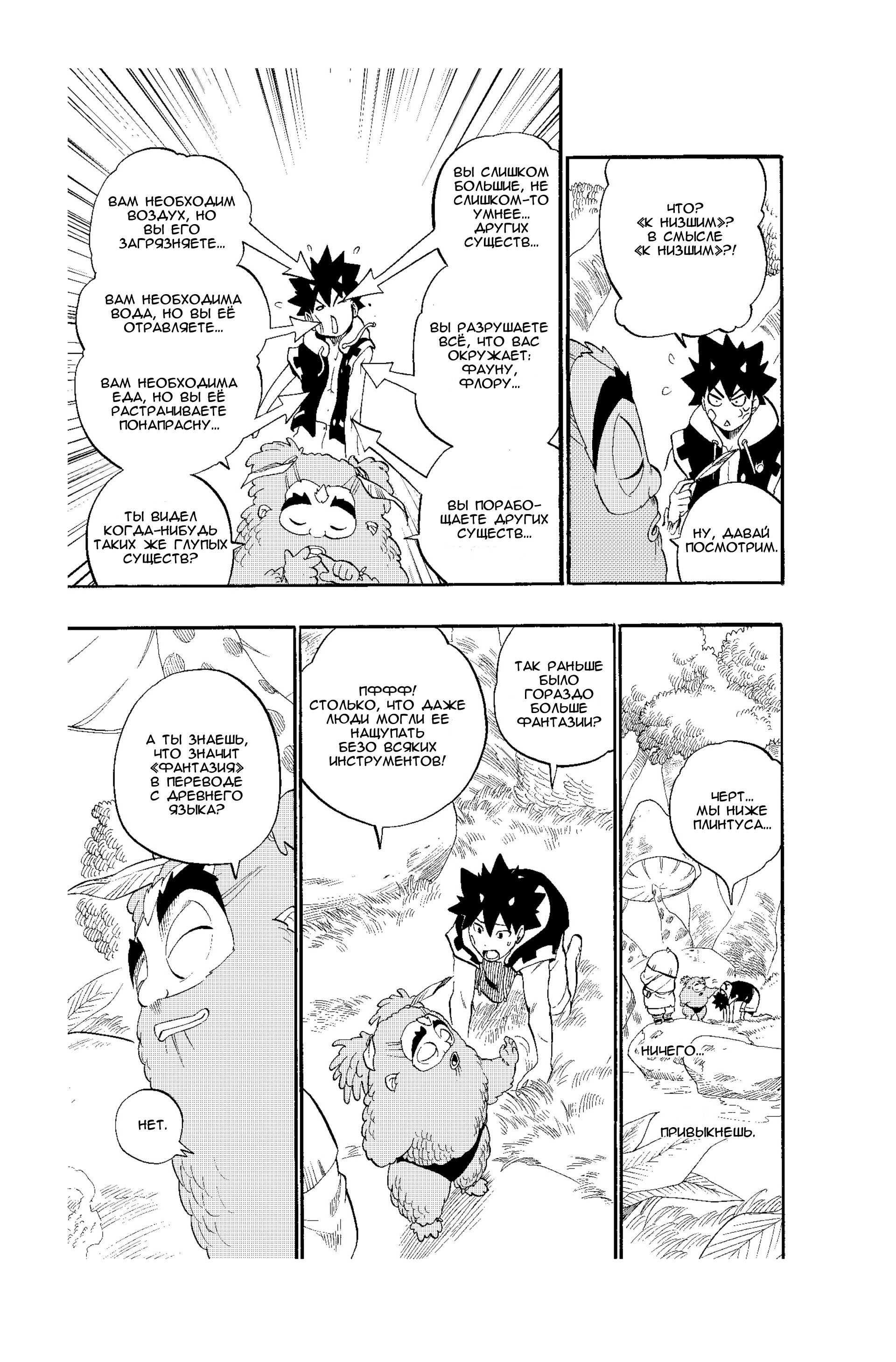 Манга Радиант - Глава 48 Страница 11