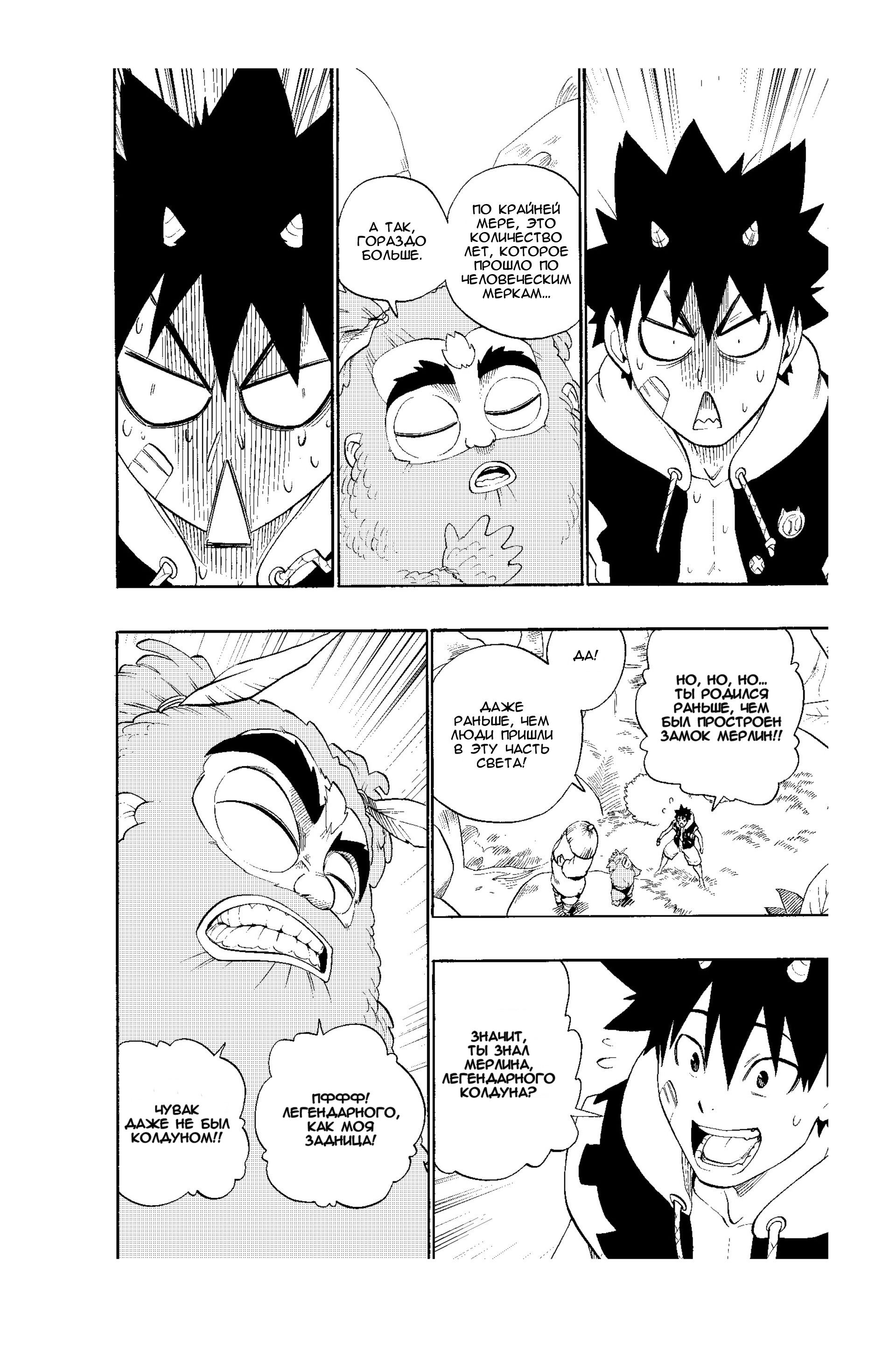 Манга Радиант - Глава 48 Страница 6