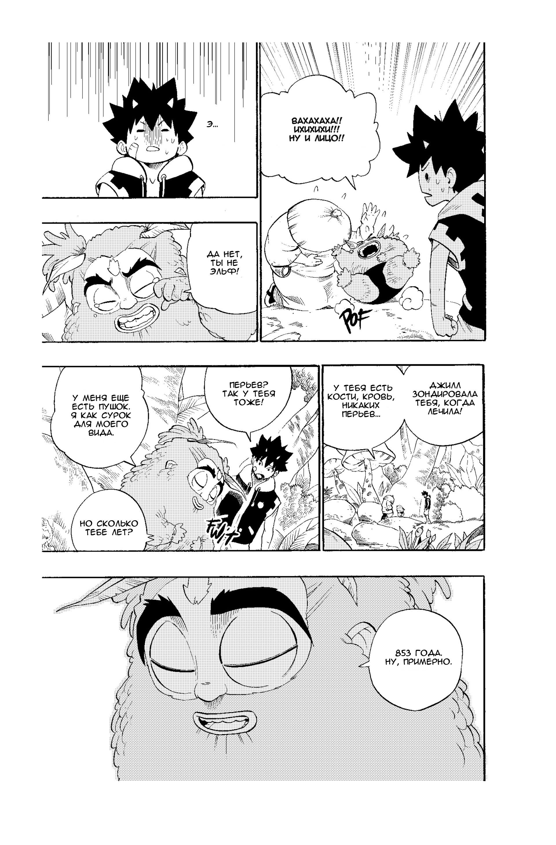 Манга Радиант - Глава 48 Страница 5