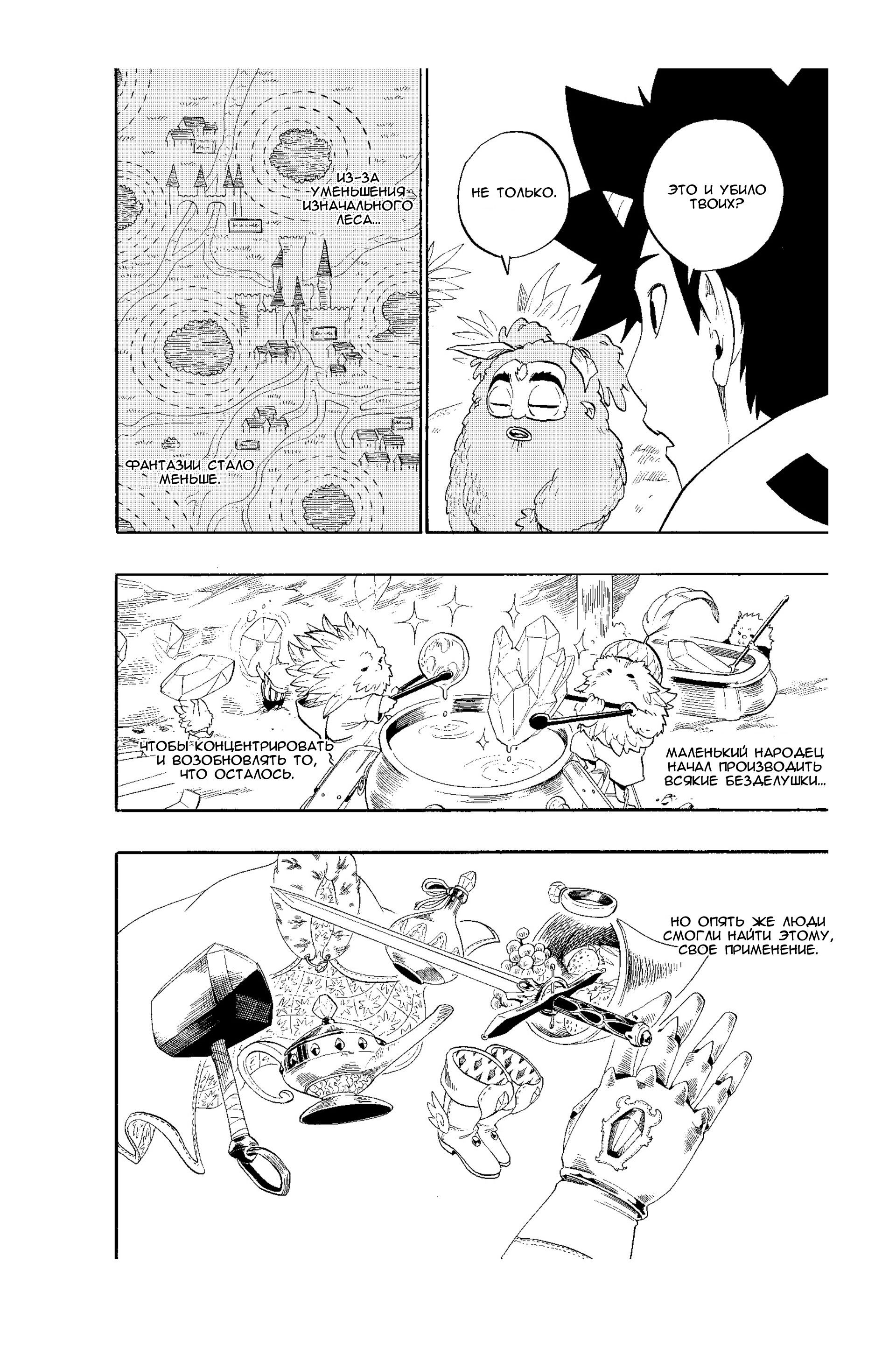 Манга Радиант - Глава 48 Страница 8