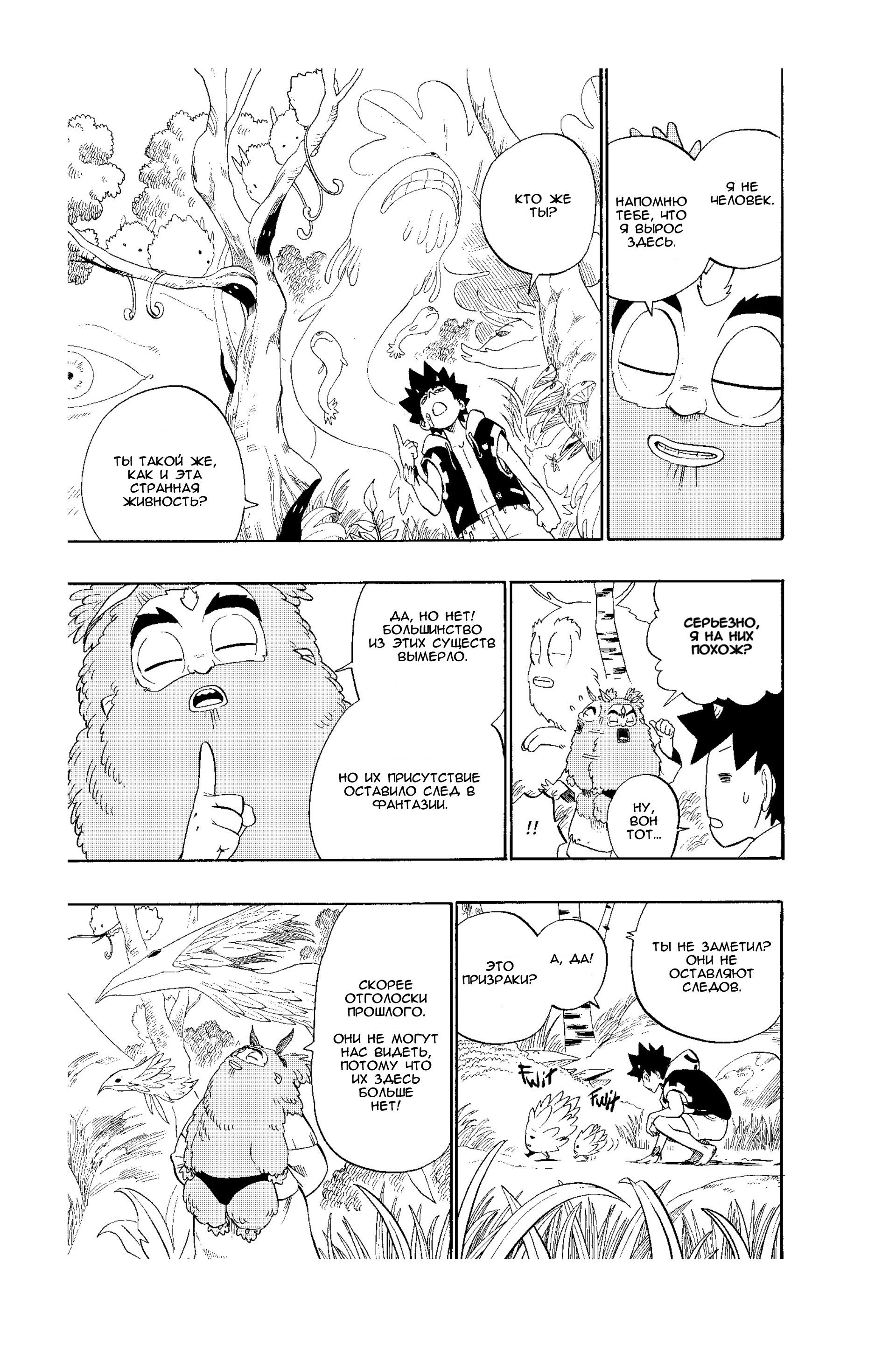 Манга Радиант - Глава 47 Страница 15