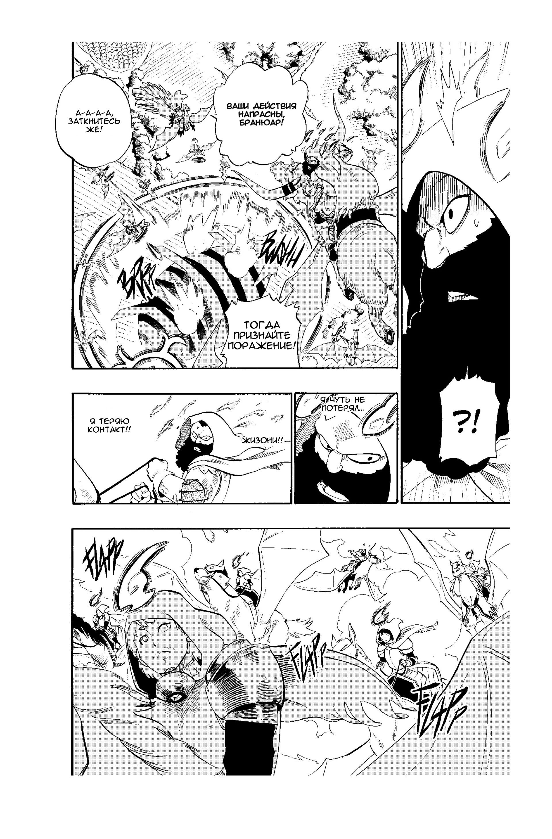 Манга Радиант - Глава 47 Страница 6