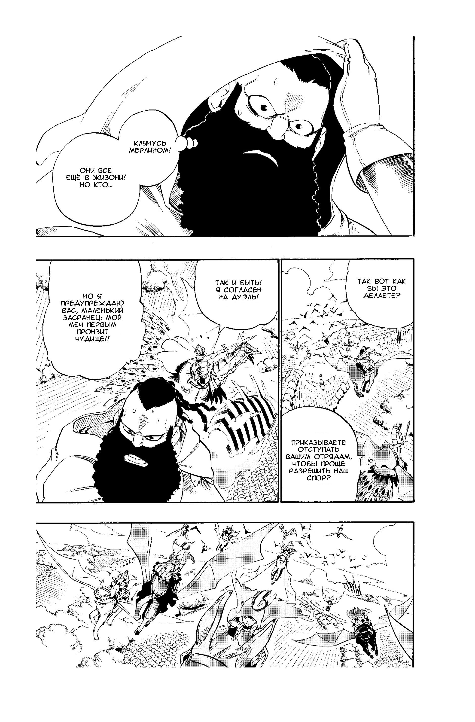 Манга Радиант - Глава 47 Страница 7