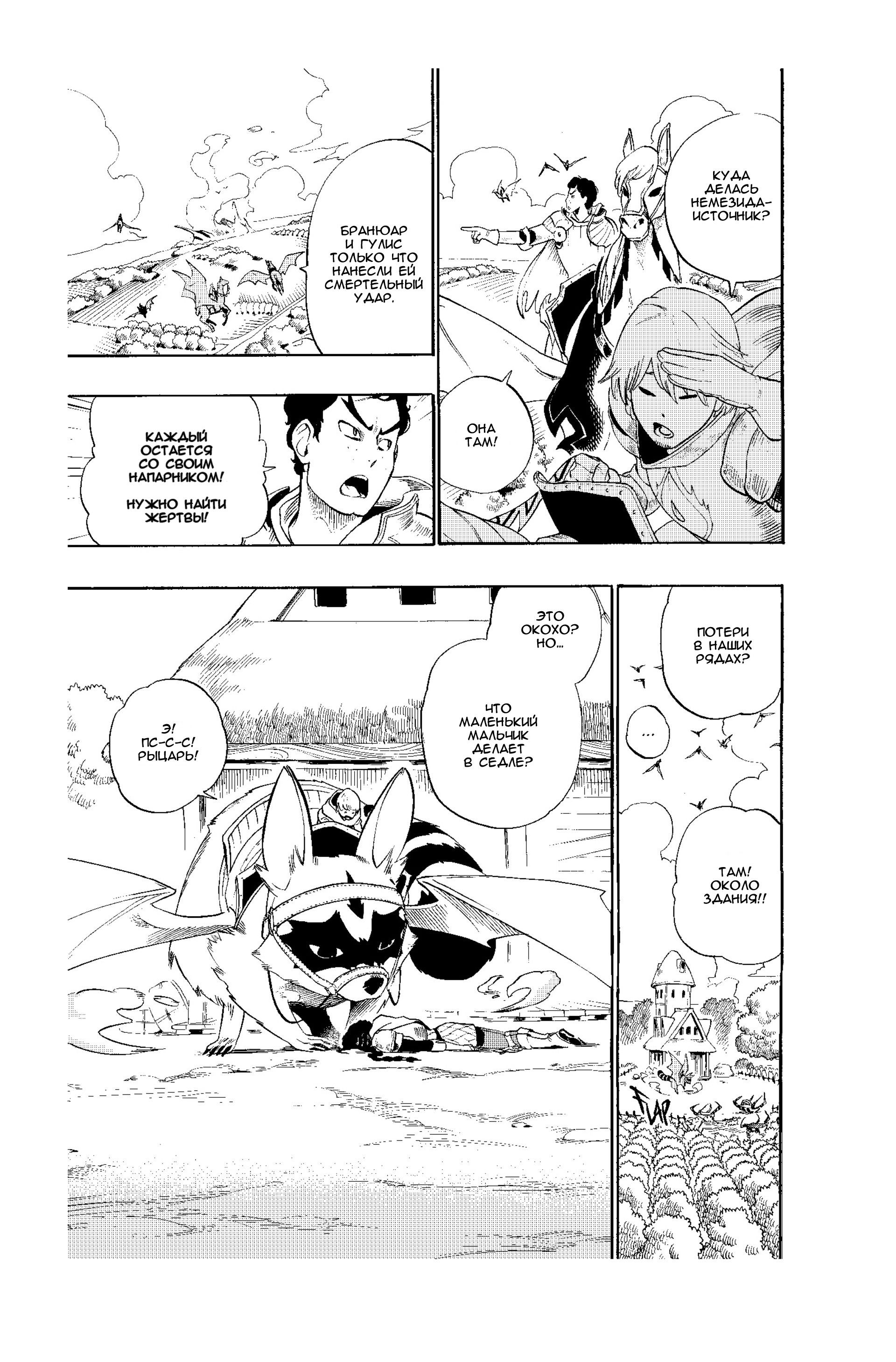 Манга Радиант - Глава 47 Страница 13