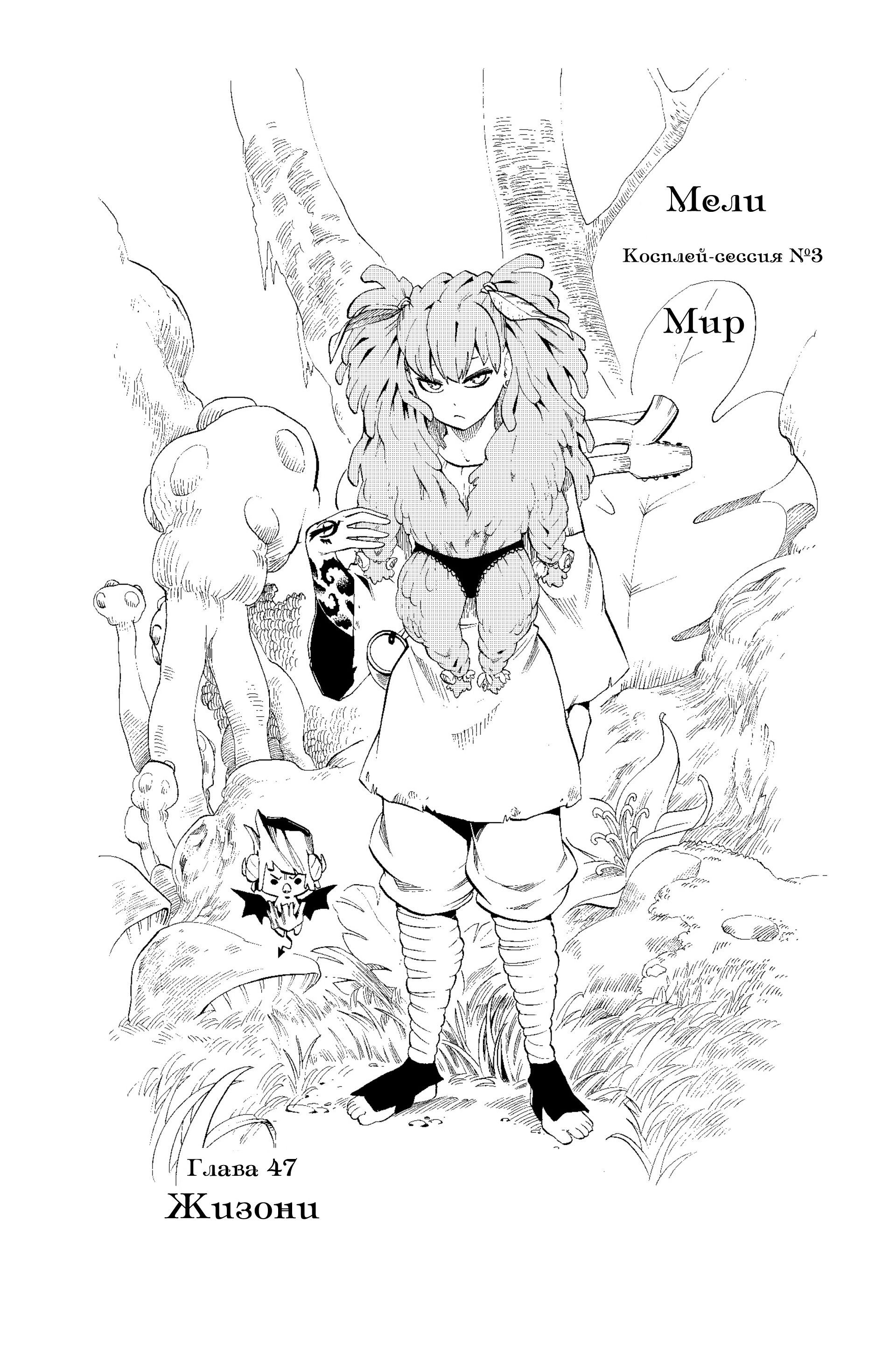 Манга Радиант - Глава 47 Страница 1